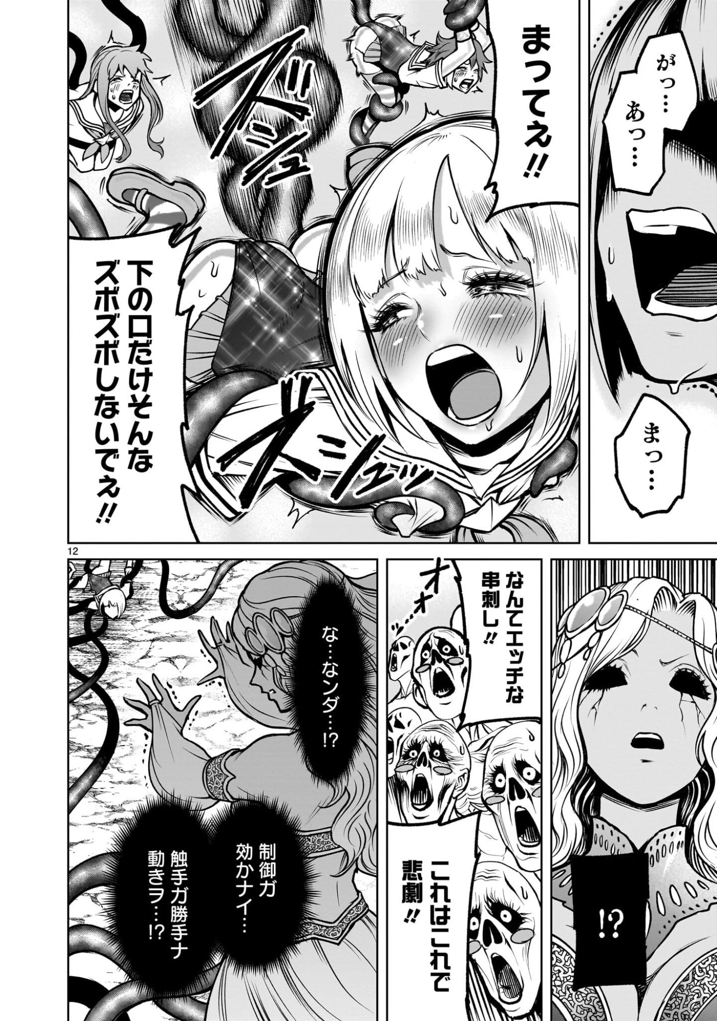 ローゼンガーテン・サーガ 第95話 - 14