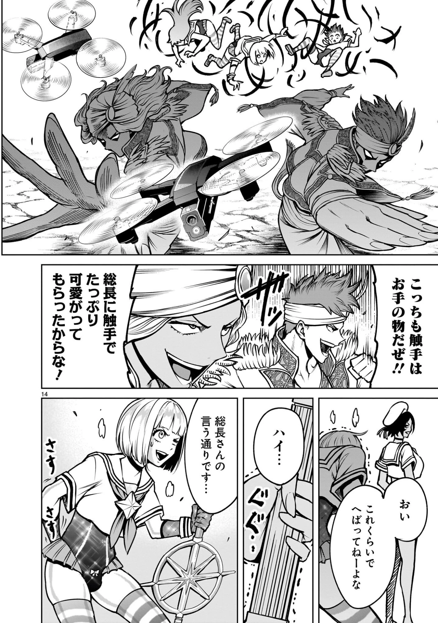 ローゼンガーテン・サーガ 第95話 - 16