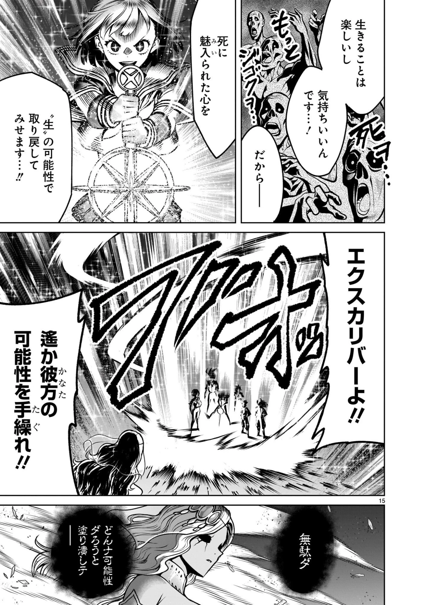 ローゼンガーテン・サーガ 第95話 - 17