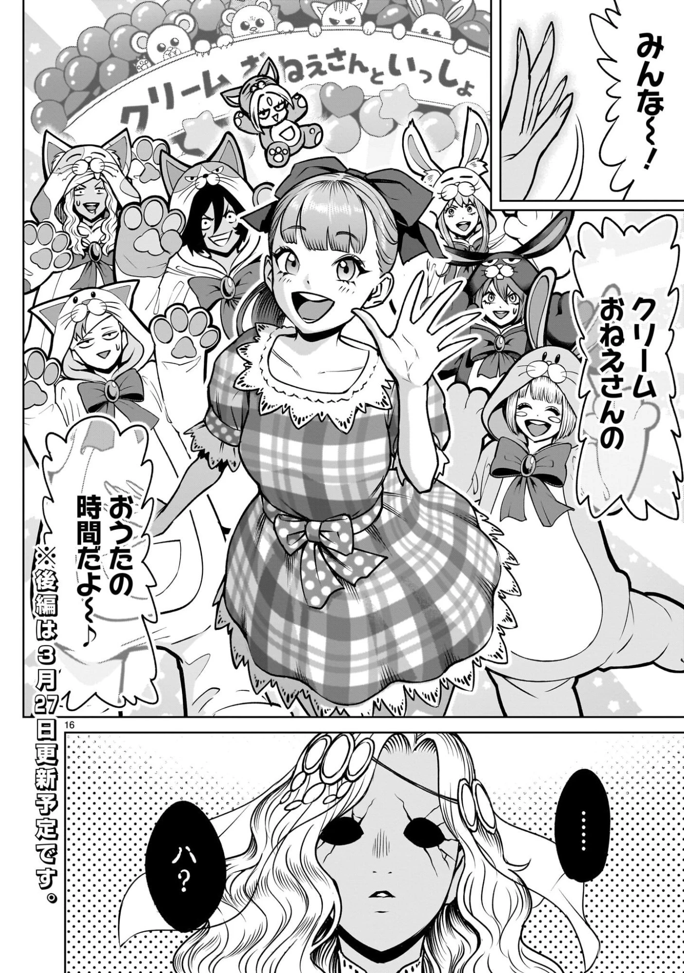 ローゼンガーテン・サーガ 第95話 - 18
