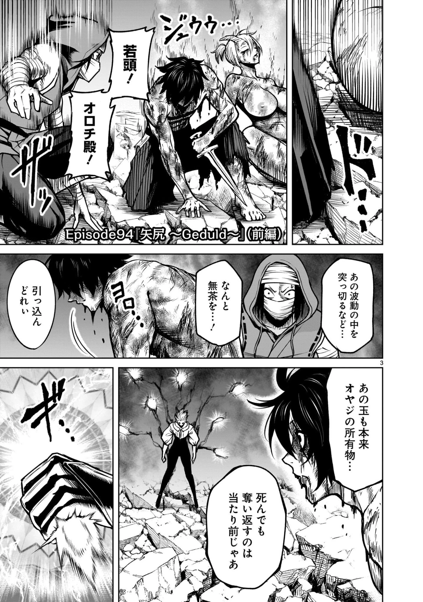 ローゼンガーテン・サーガ 第94話 - 3