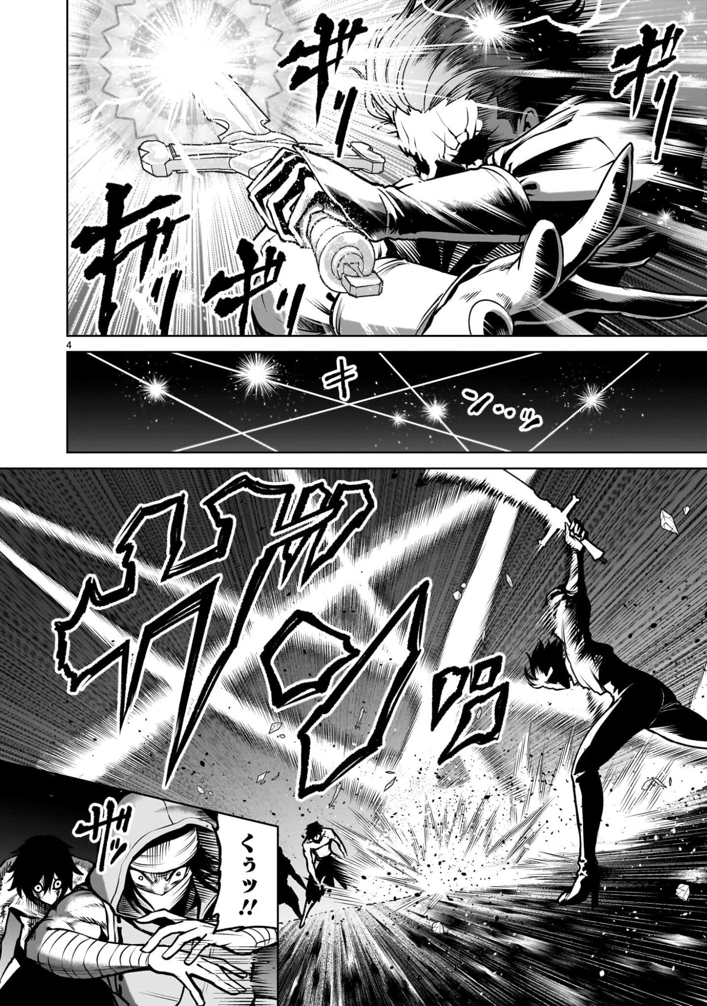 ローゼンガーテン・サーガ 第94話 - 4