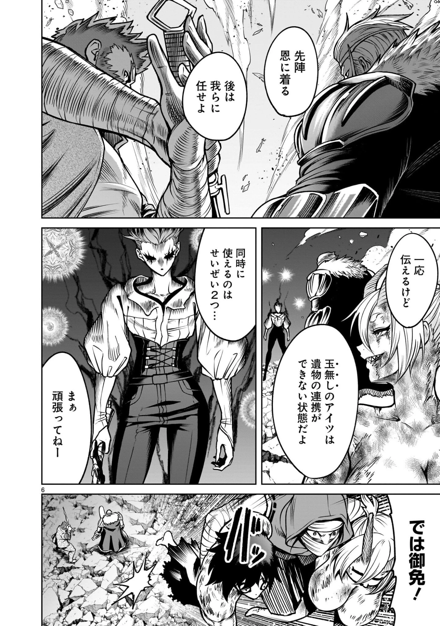 ローゼンガーテン・サーガ 第94話 - 6
