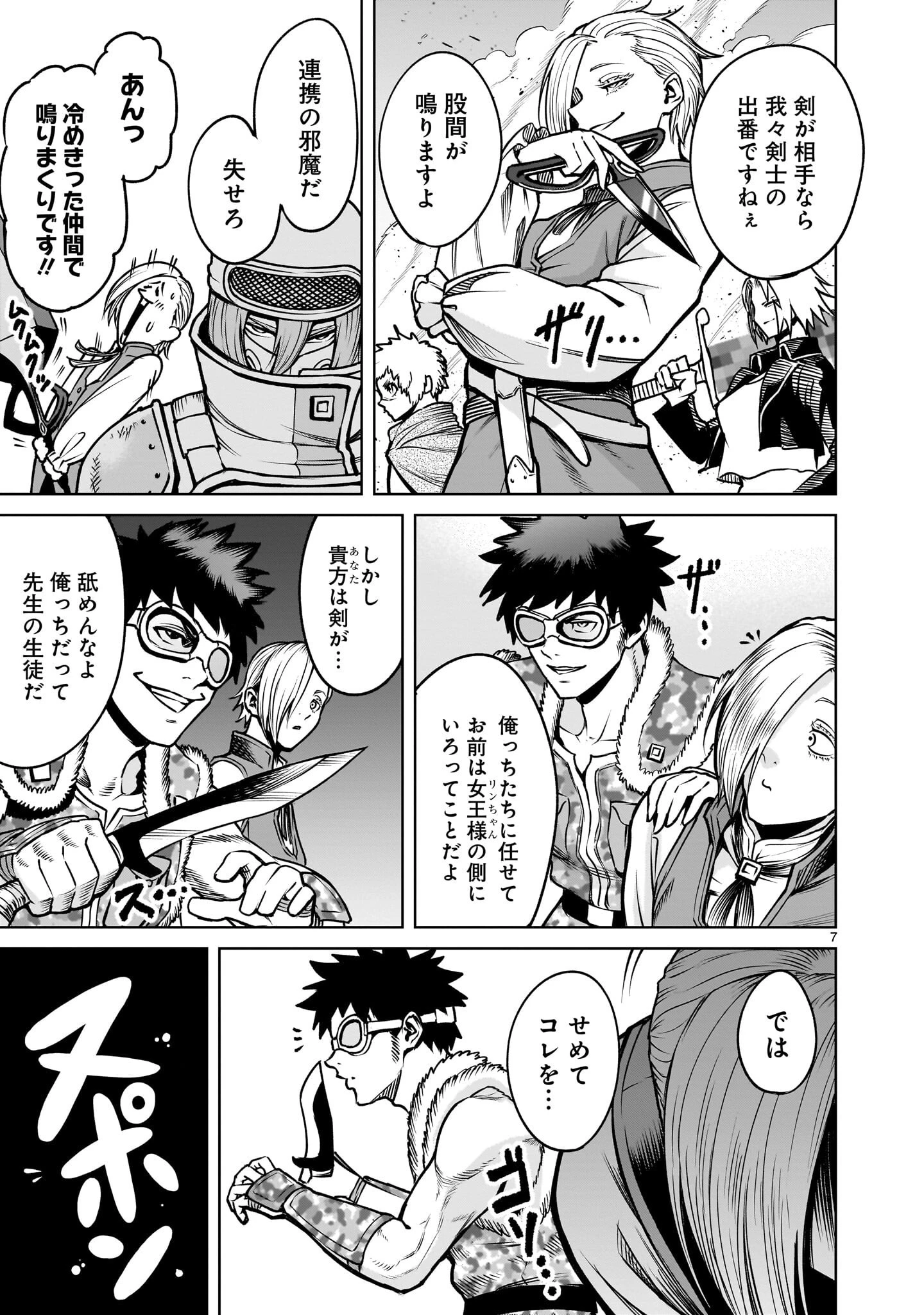 ローゼンガーテン・サーガ 第94話 - 7