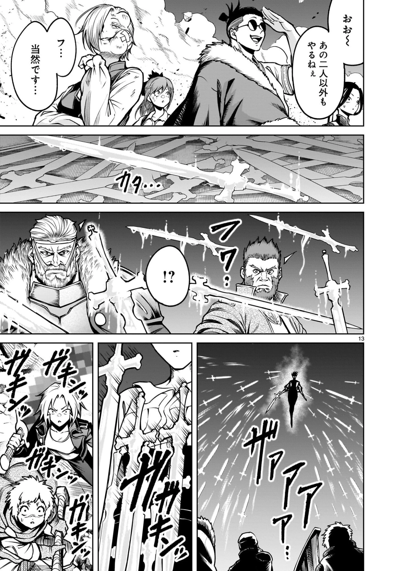 ローゼンガーテン・サーガ 第94話 - 13