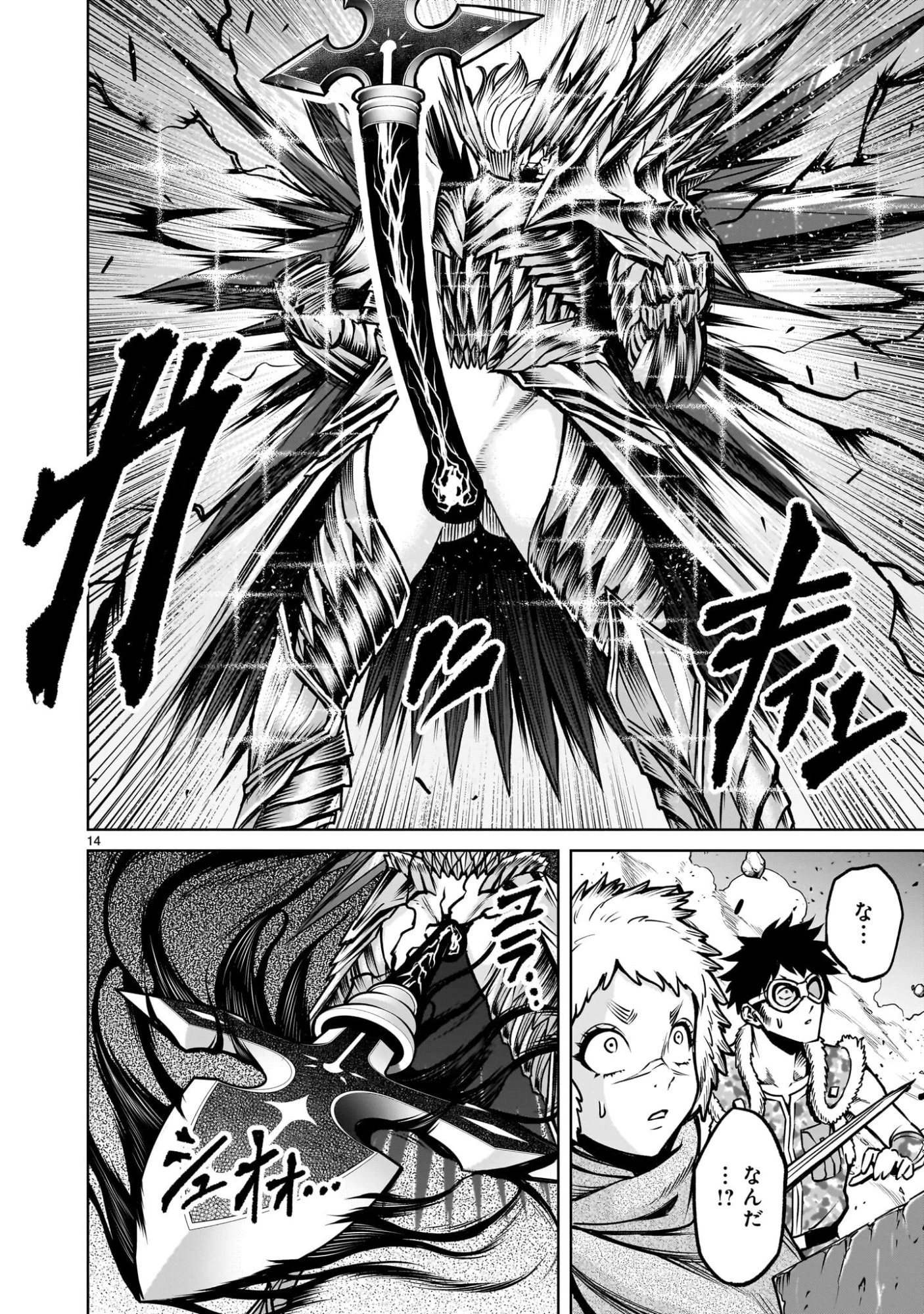 ローゼンガーテン・サーガ 第94話 - 14