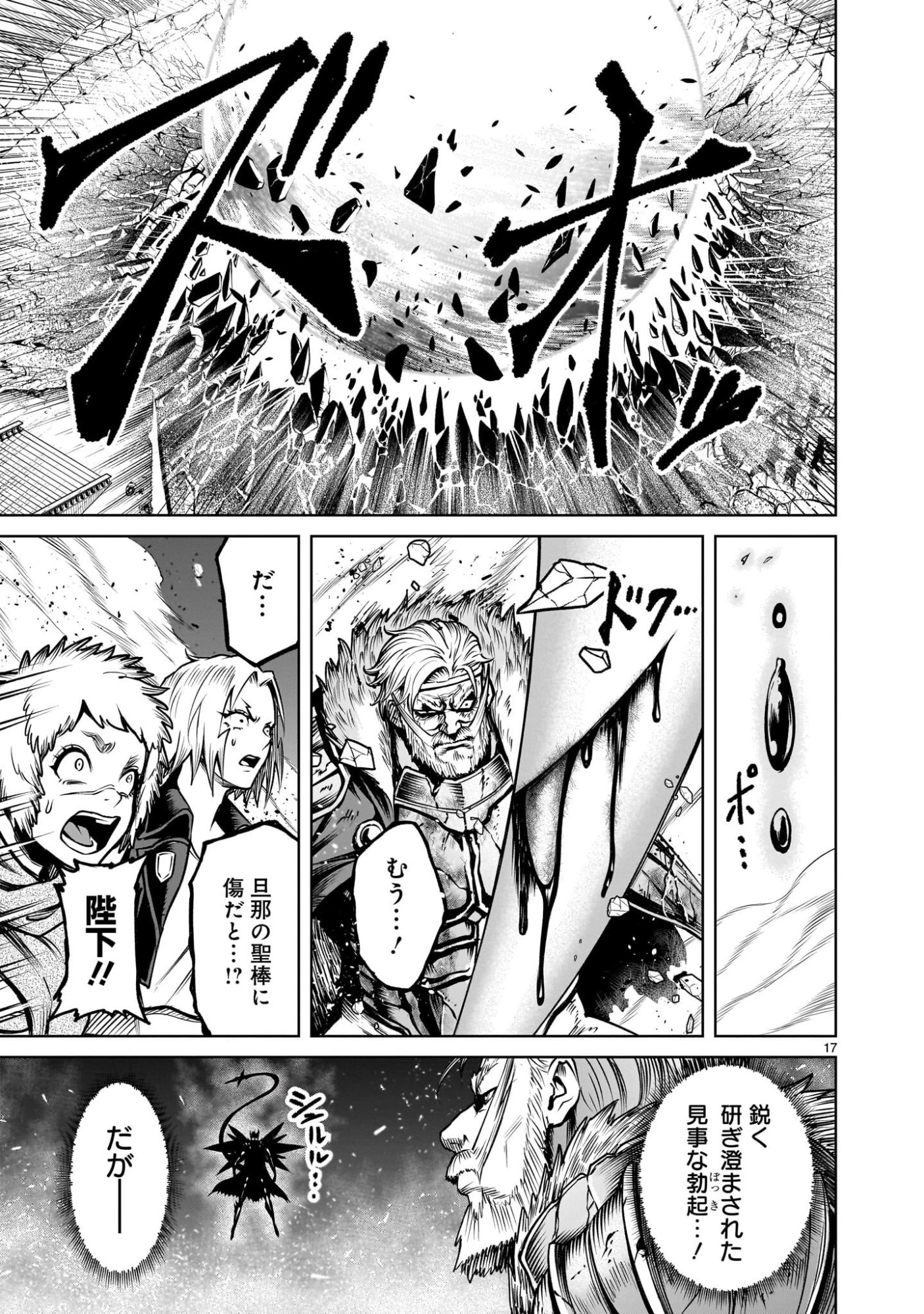 ローゼンガーテン・サーガ 第94話 - 17