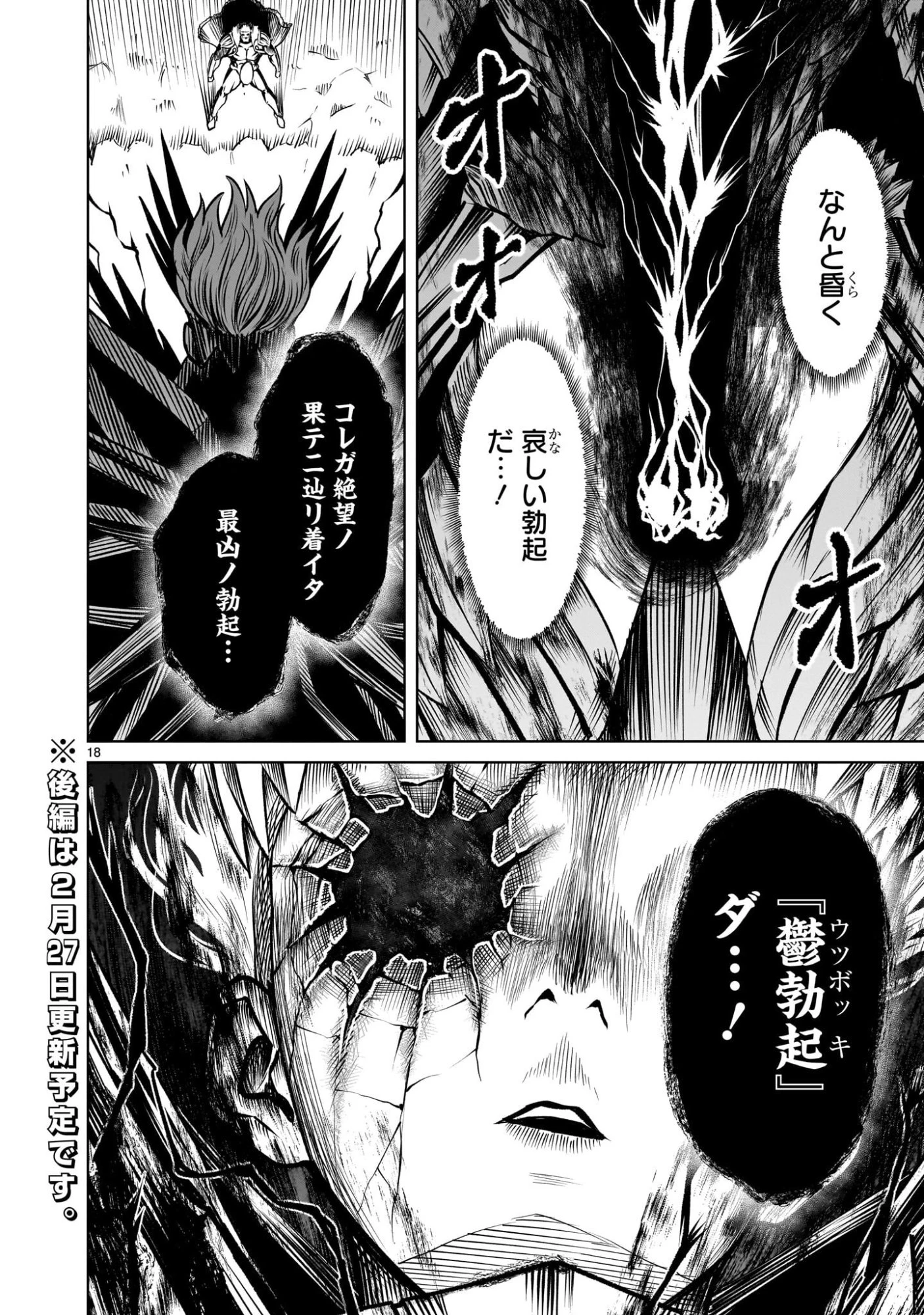 ローゼンガーテン・サーガ 第94話 - 18