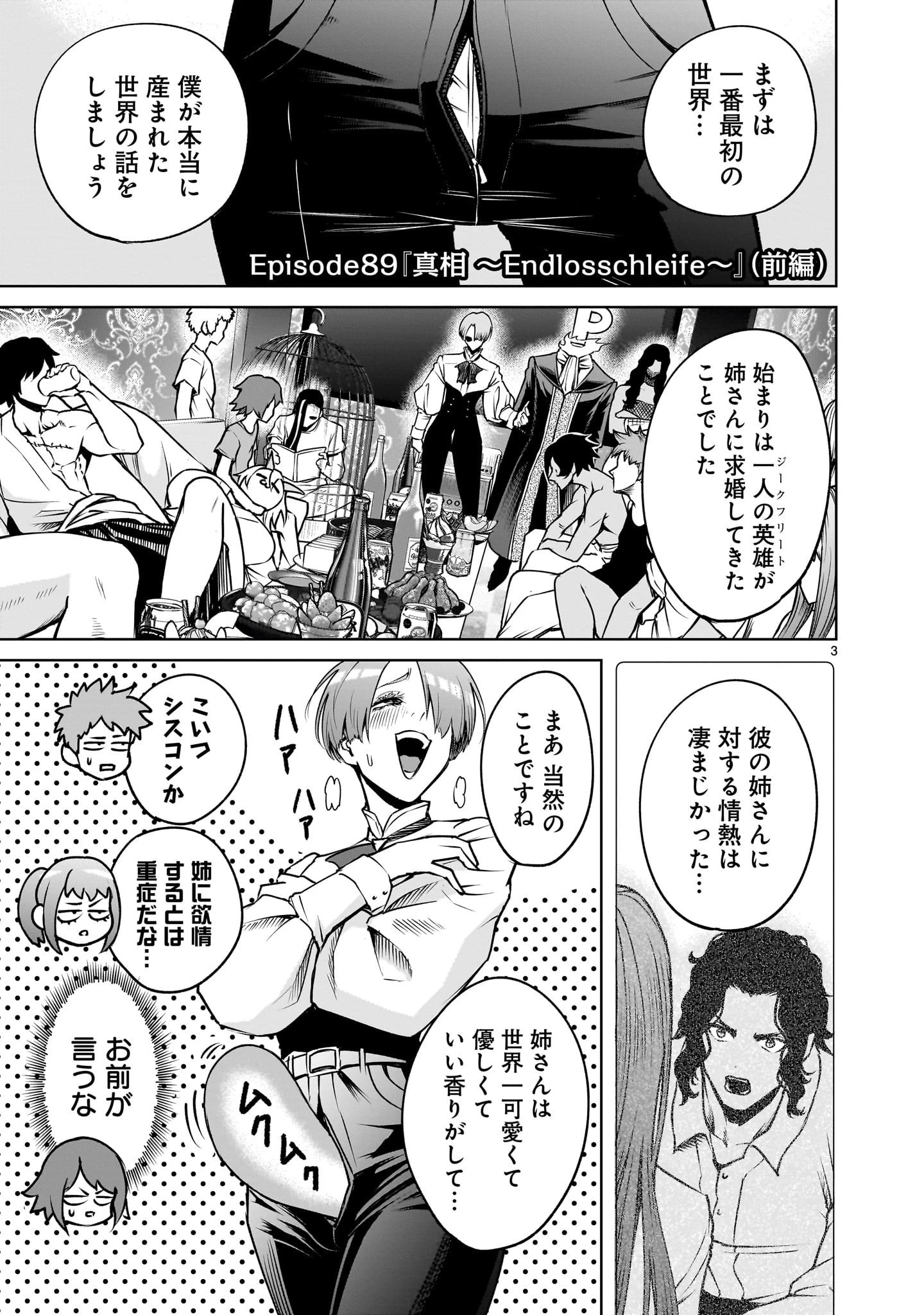 ローゼンガーテン・サーガ 第89話 - 3