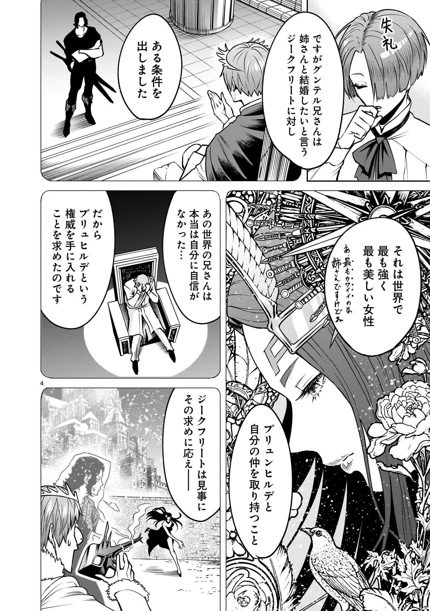 ローゼンガーテン・サーガ 第89話 - 4
