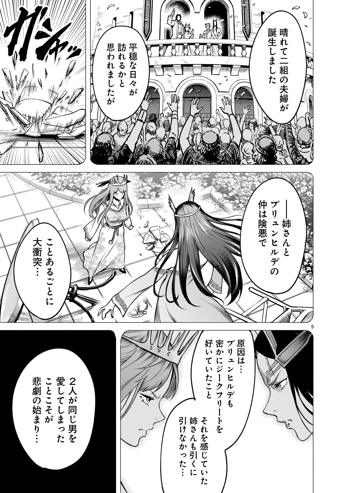 ローゼンガーテン・サーガ 第89話 - 5