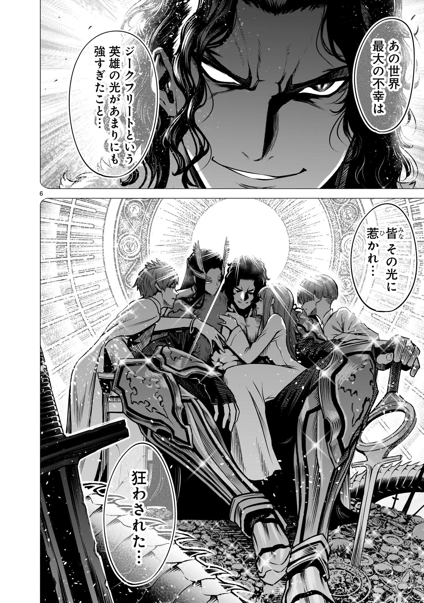 ローゼンガーテン・サーガ 第89話 - 6