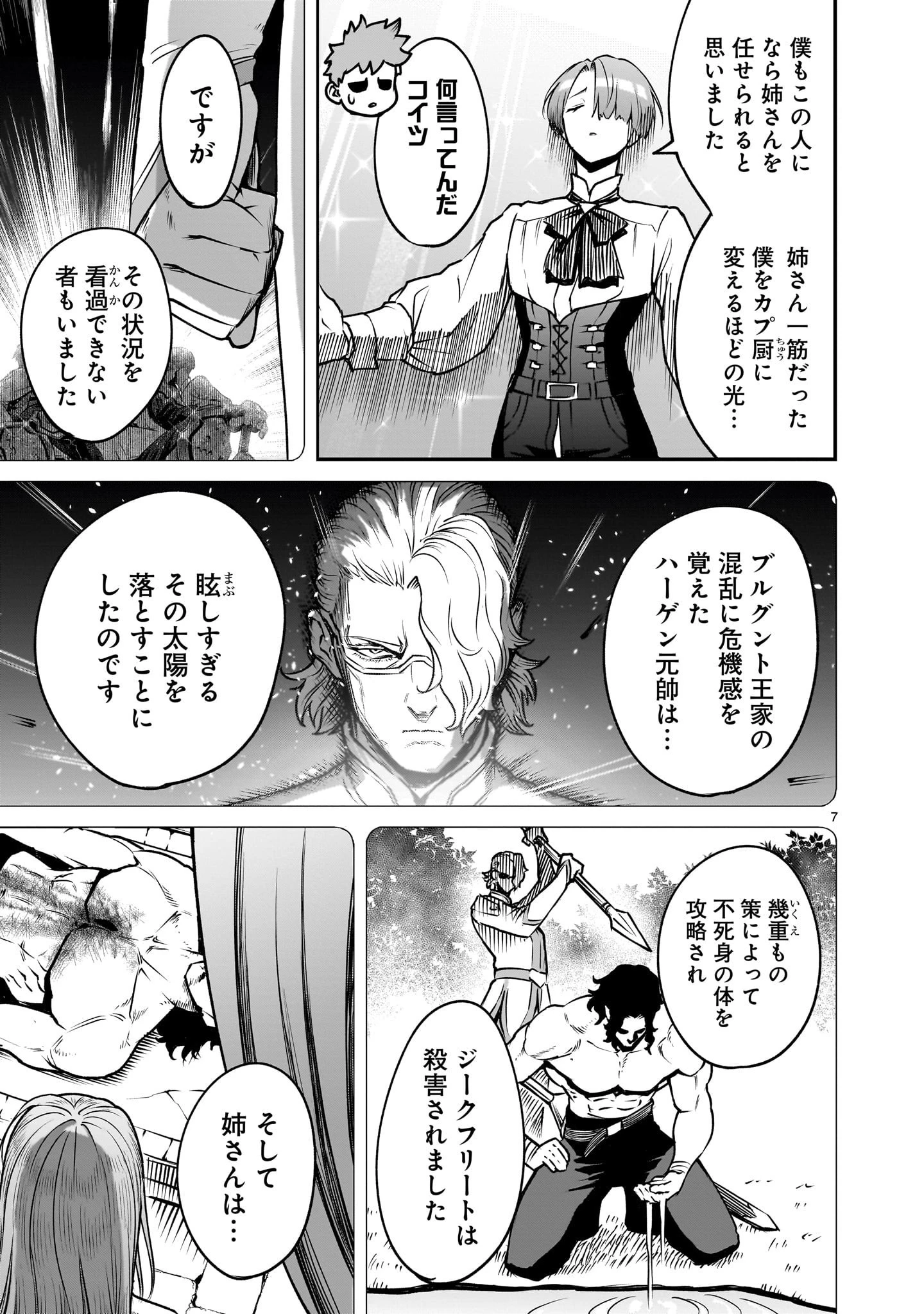 ローゼンガーテン・サーガ 第89話 - 7