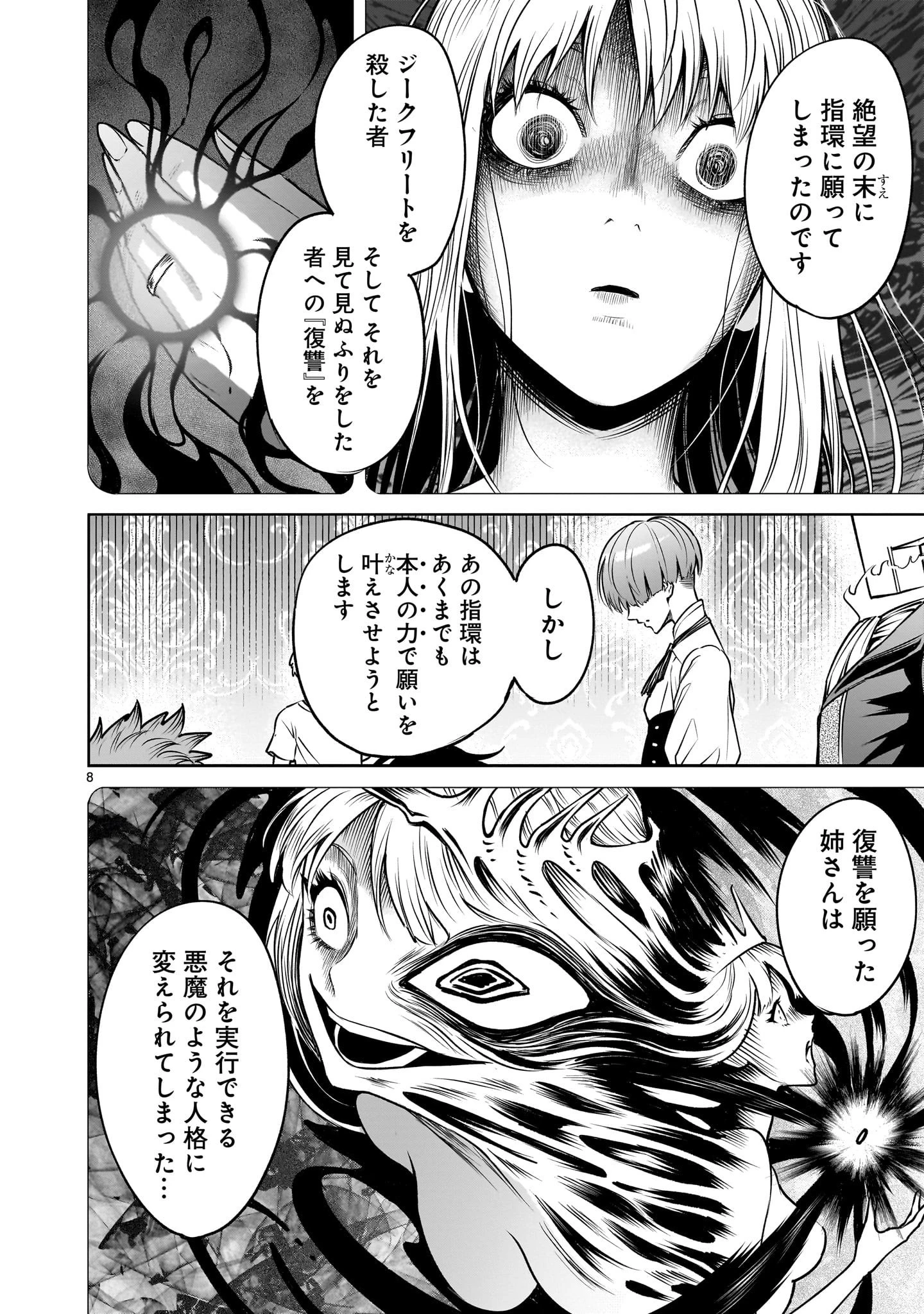 ローゼンガーテン・サーガ 第89話 - 8