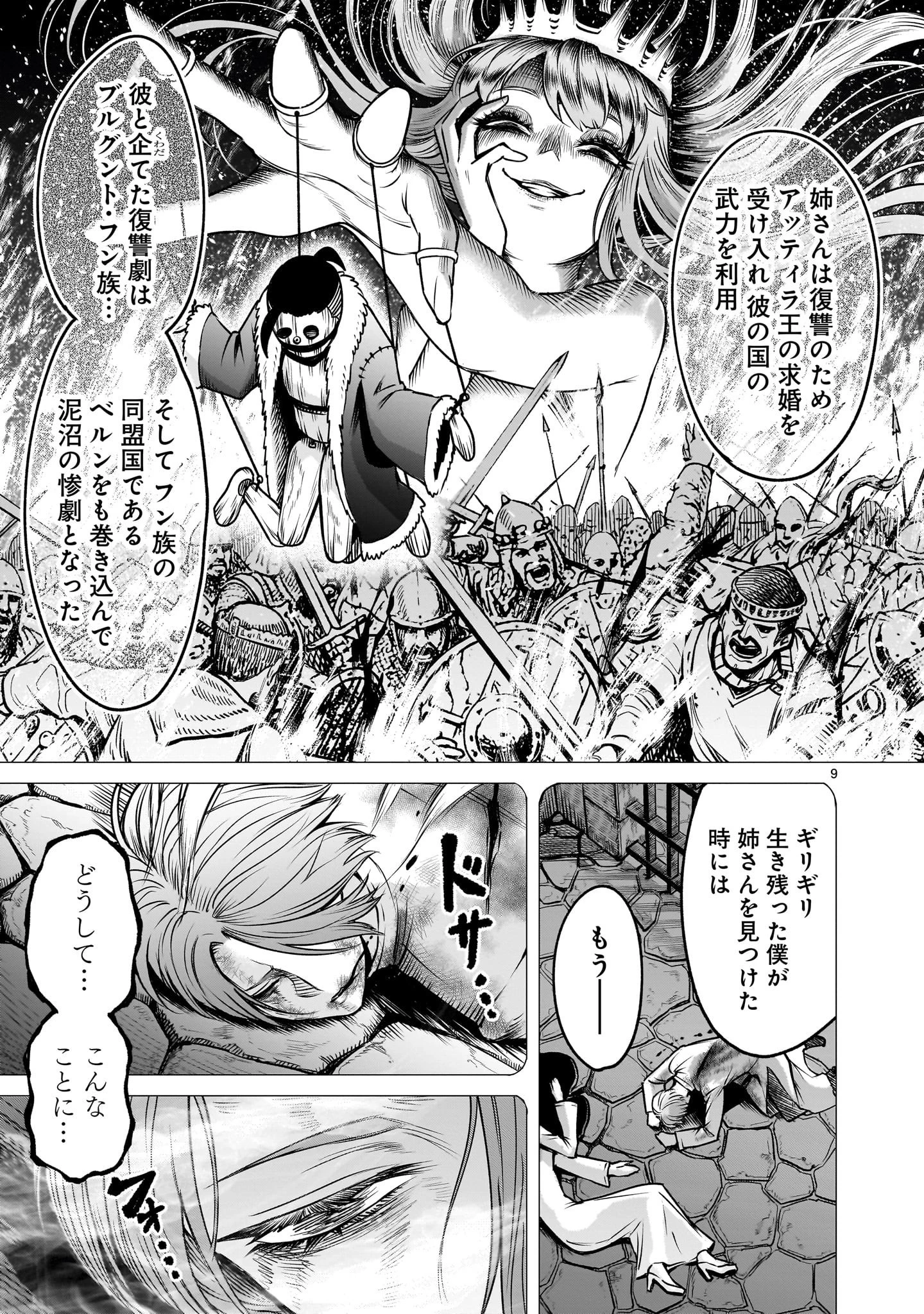 ローゼンガーテン・サーガ 第89話 - 9