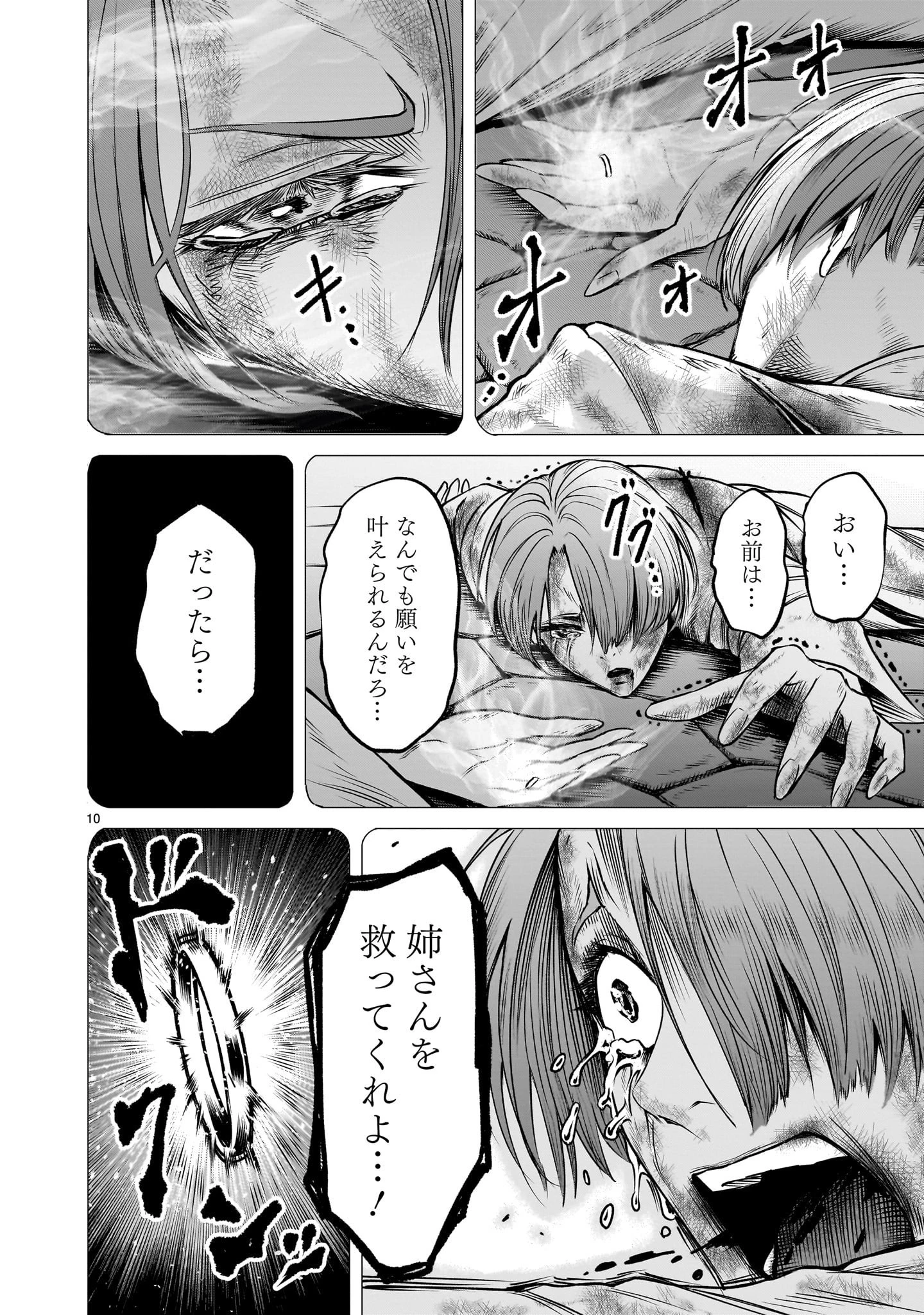 ローゼンガーテン・サーガ 第89話 - 10