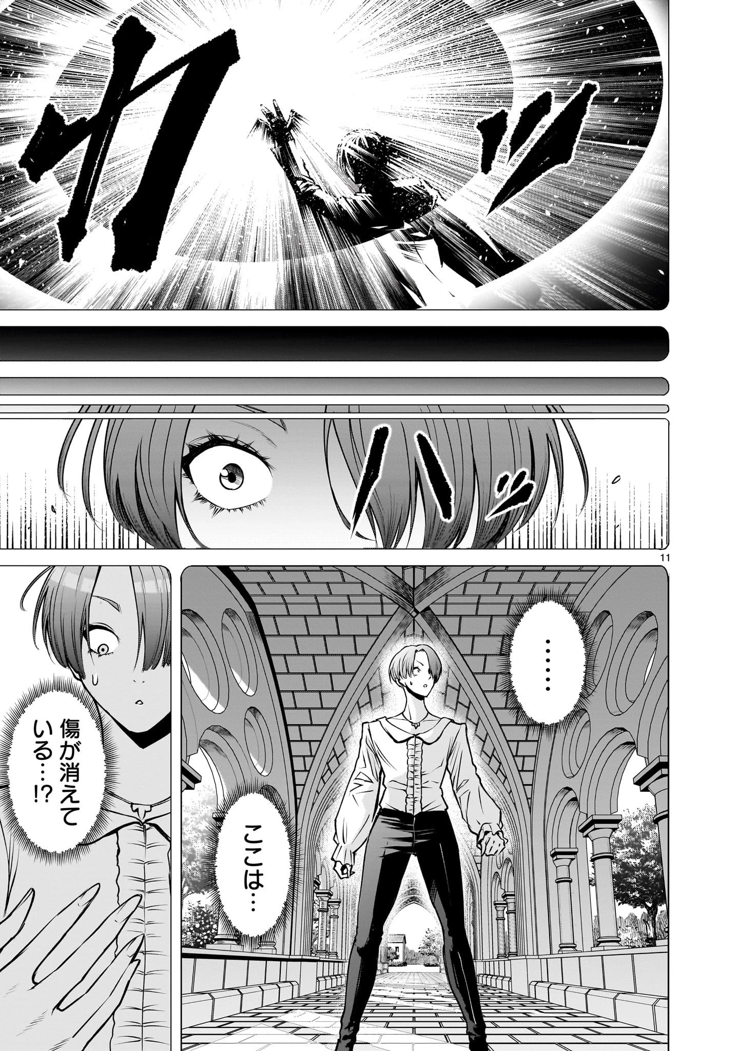 ローゼンガーテン・サーガ 第89話 - 11