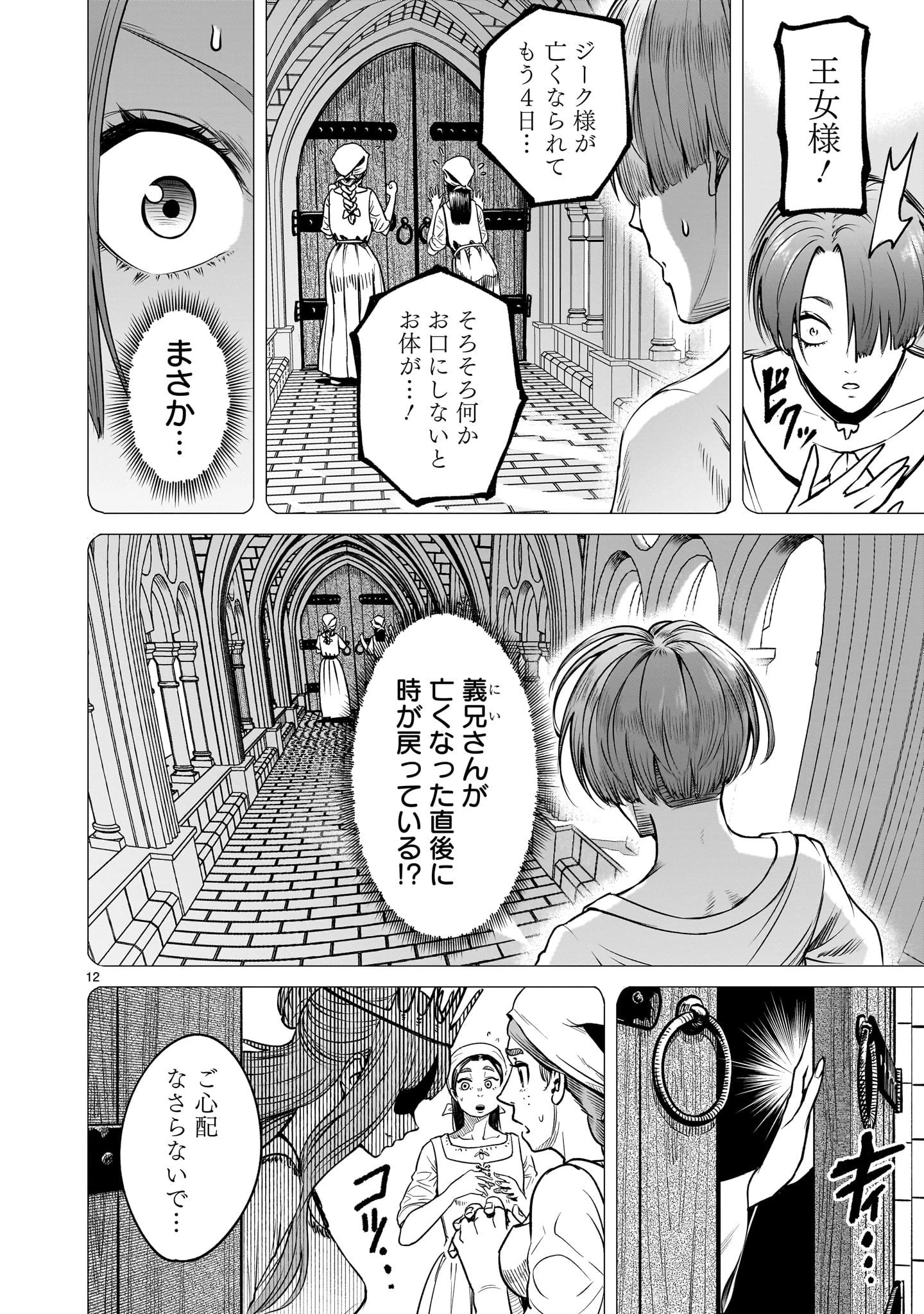 ローゼンガーテン・サーガ 第89話 - 12
