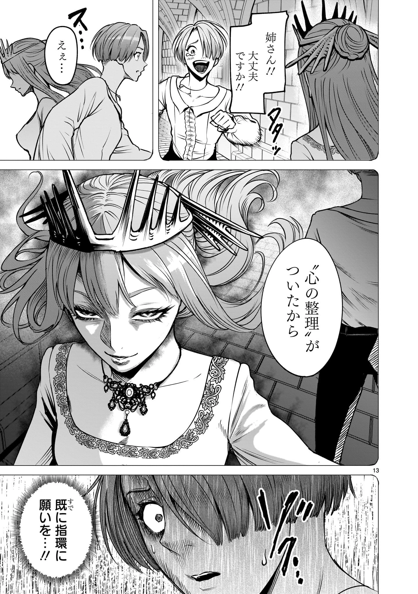 ローゼンガーテン・サーガ 第89話 - 13