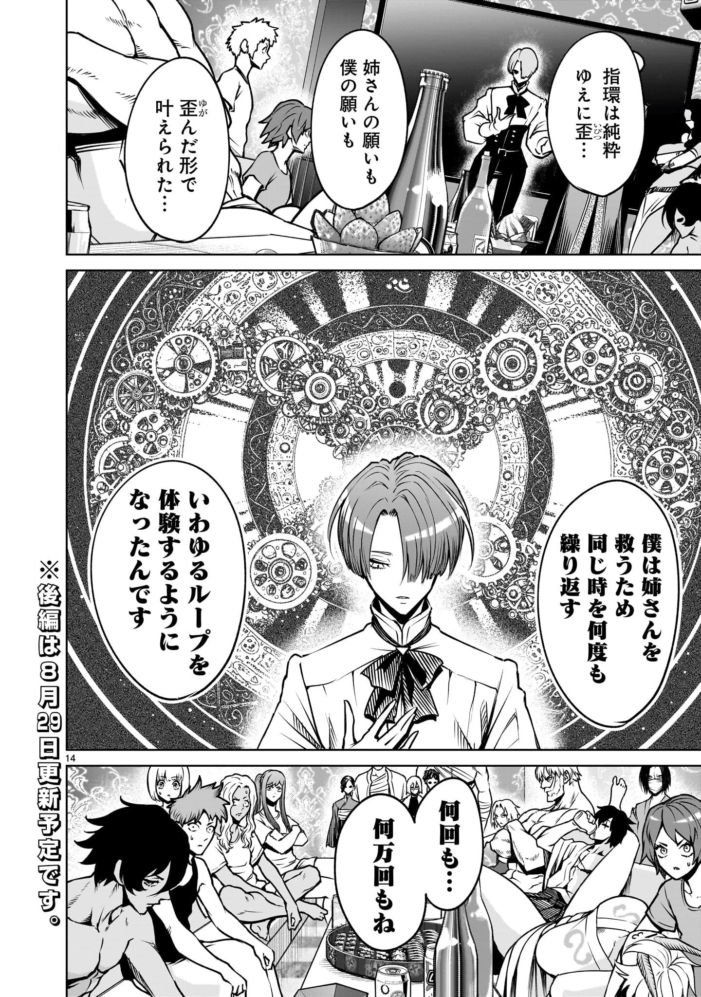 ローゼンガーテン・サーガ 第89話 - 14