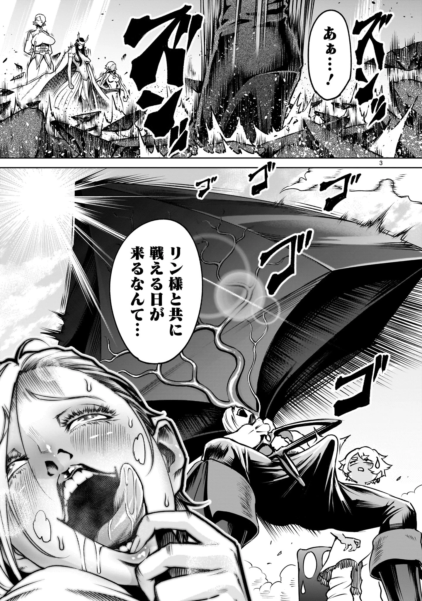 ローゼンガーテン・サーガ 第86話 - 3