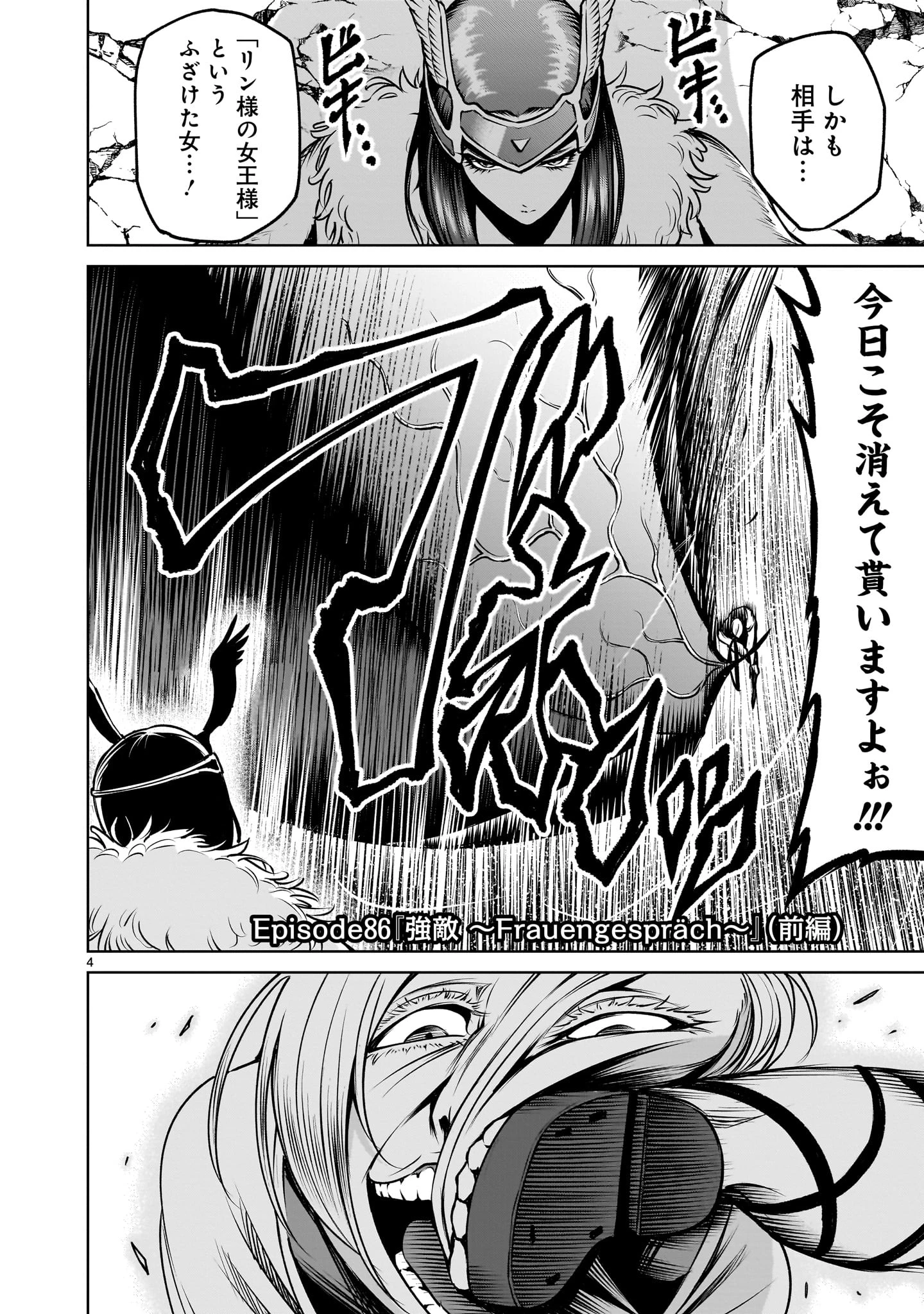 ローゼンガーテン・サーガ 第86話 - 4