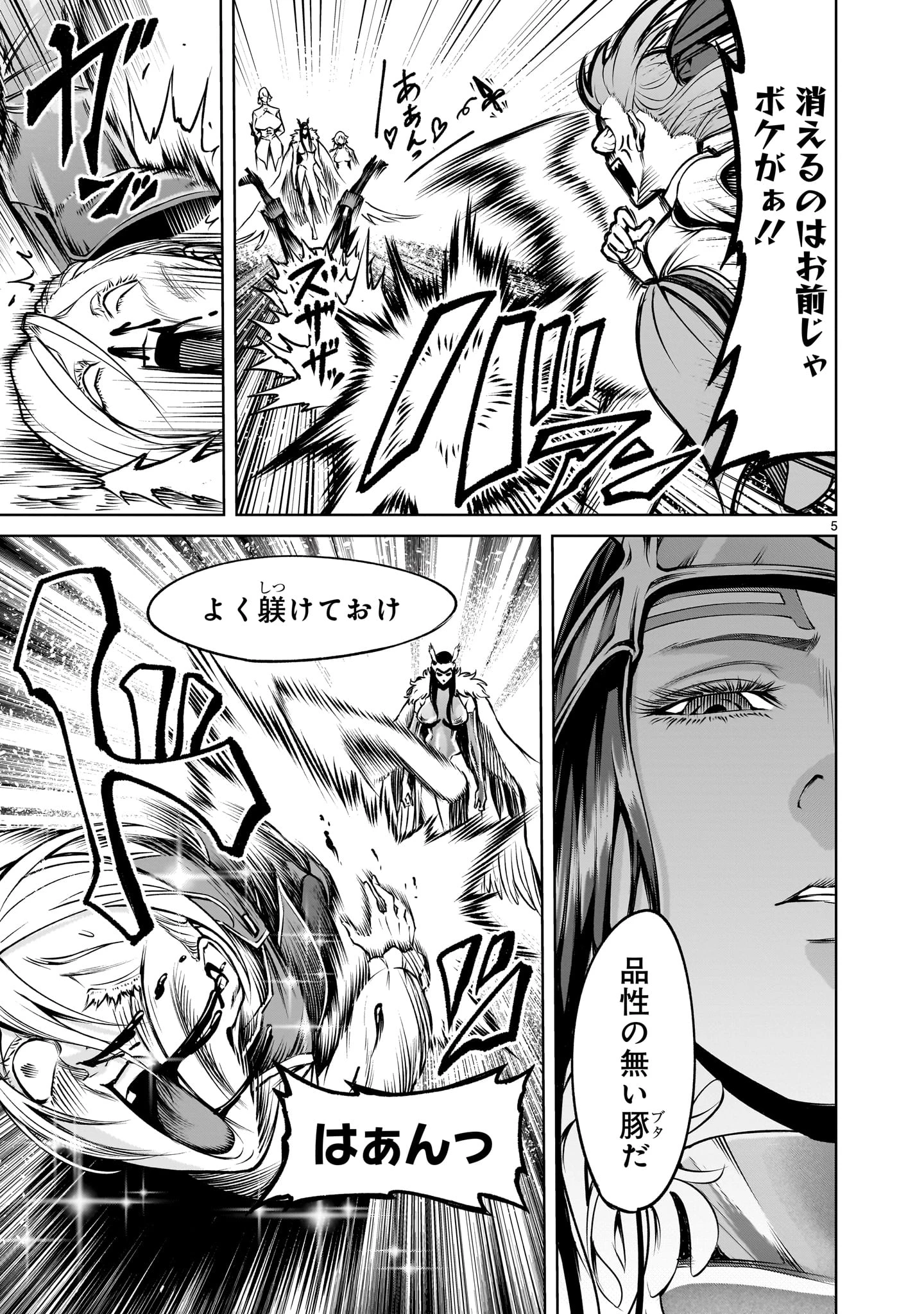 ローゼンガーテン・サーガ 第86話 - 5