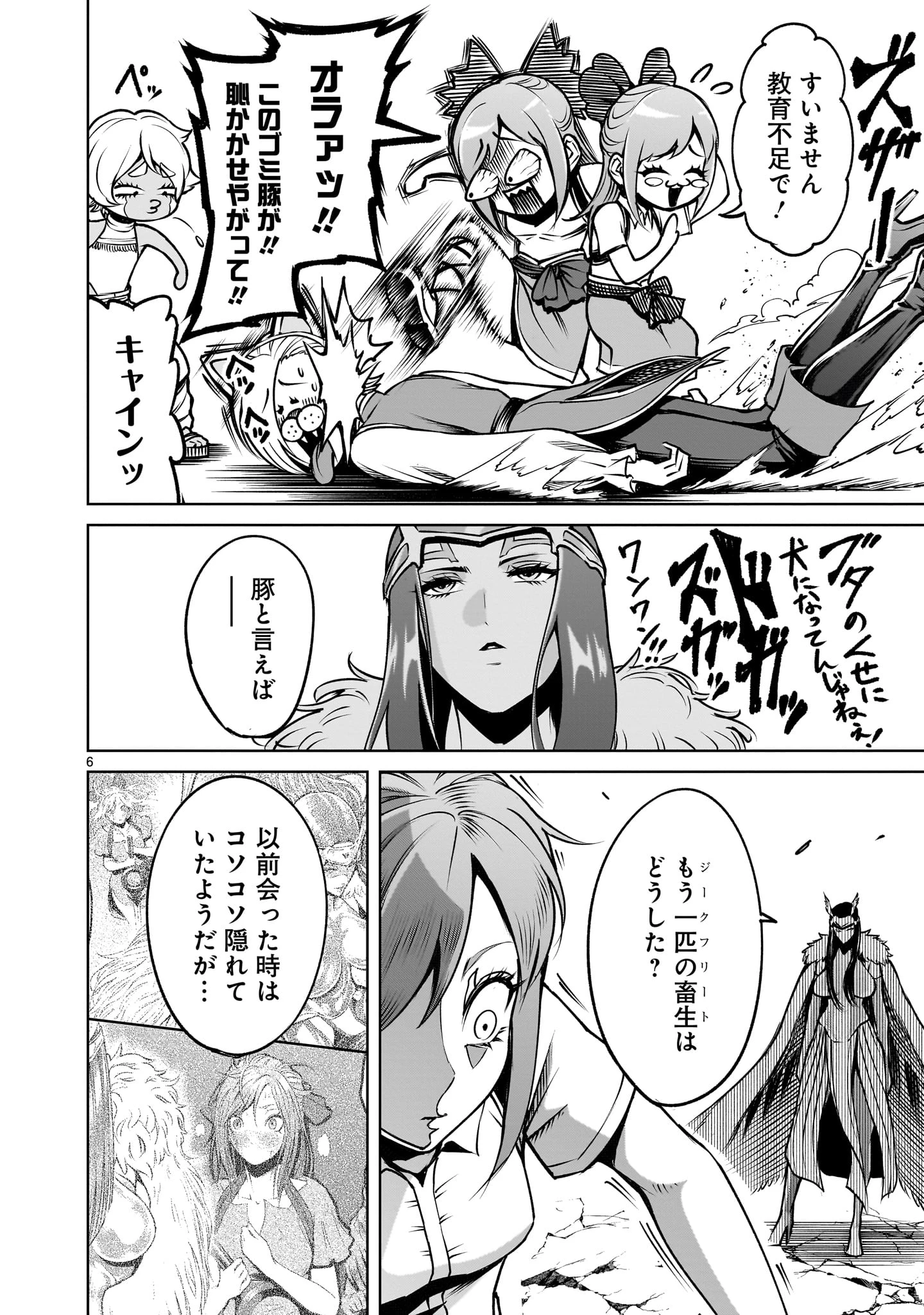 ローゼンガーテン・サーガ 第86話 - 6