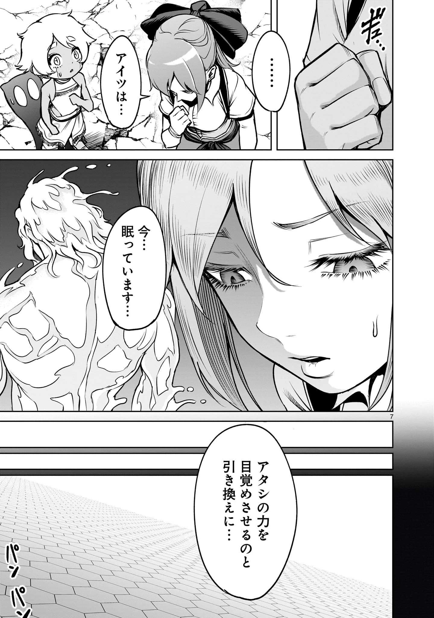 ローゼンガーテン・サーガ 第86話 - 7