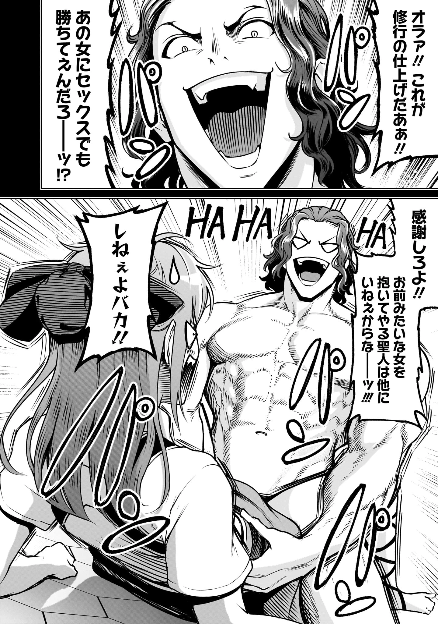 ローゼンガーテン・サーガ 第86話 - 8