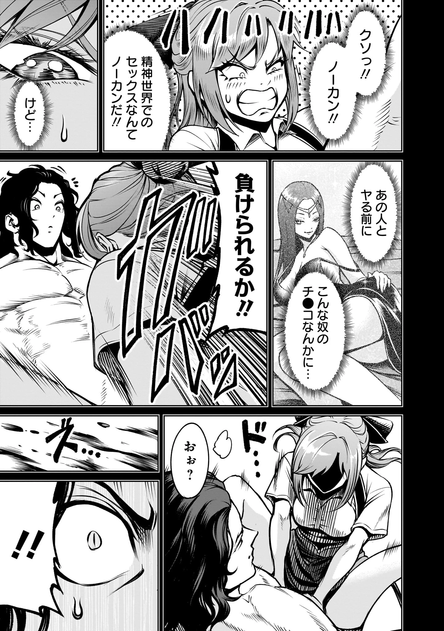 ローゼンガーテン・サーガ 第86話 - 9