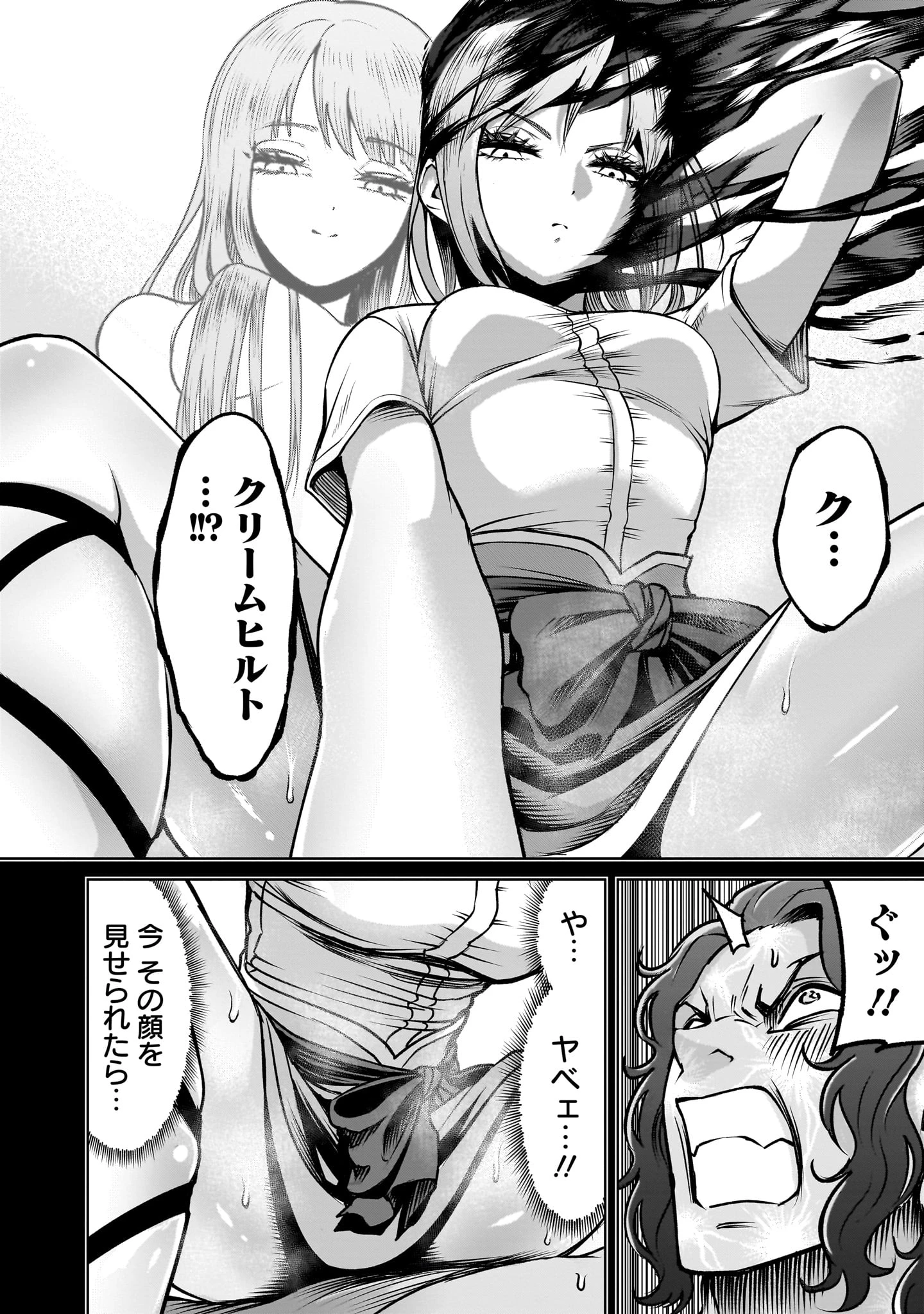 ローゼンガーテン・サーガ 第86話 - 10