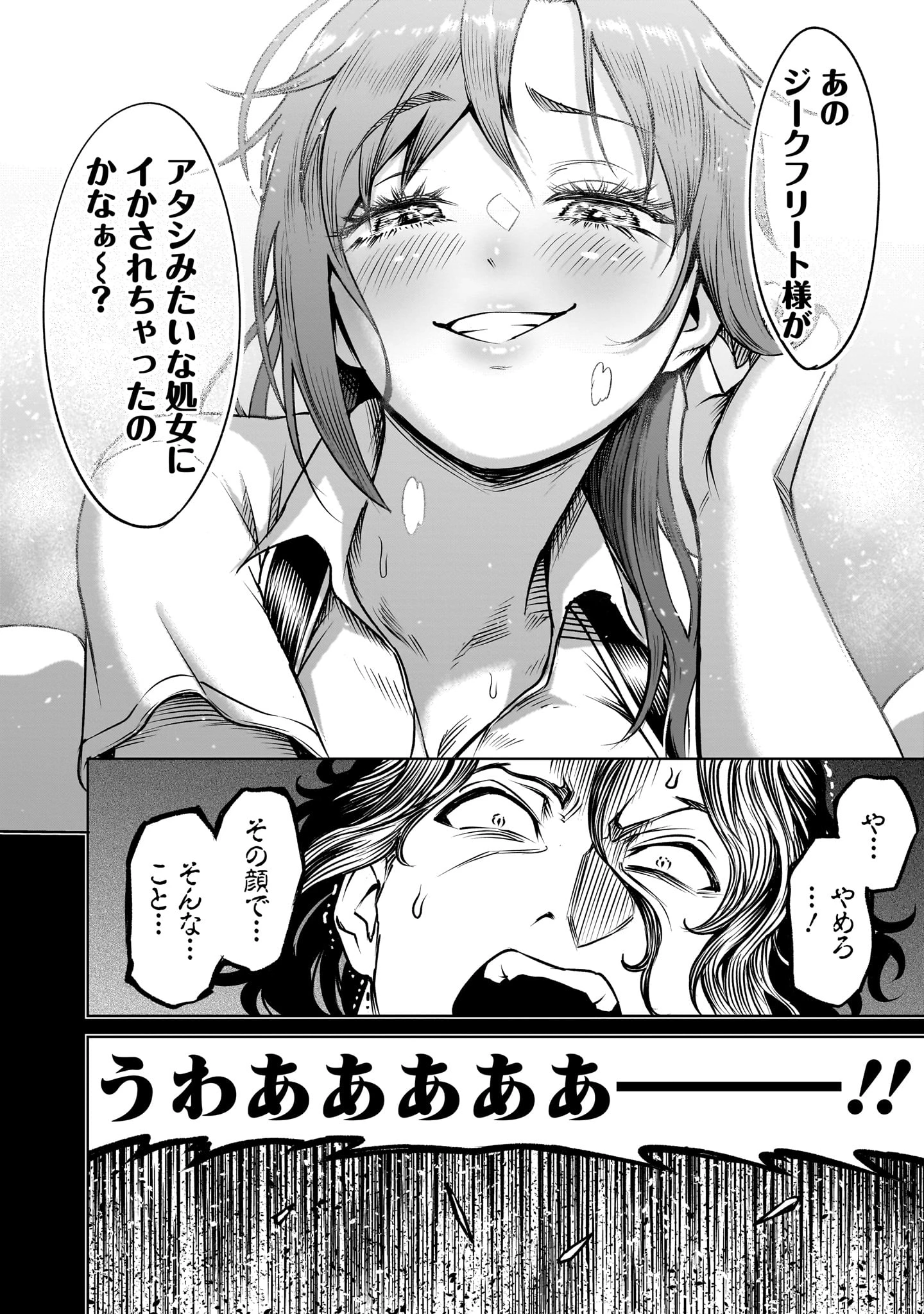 ローゼンガーテン・サーガ 第86話 - 12