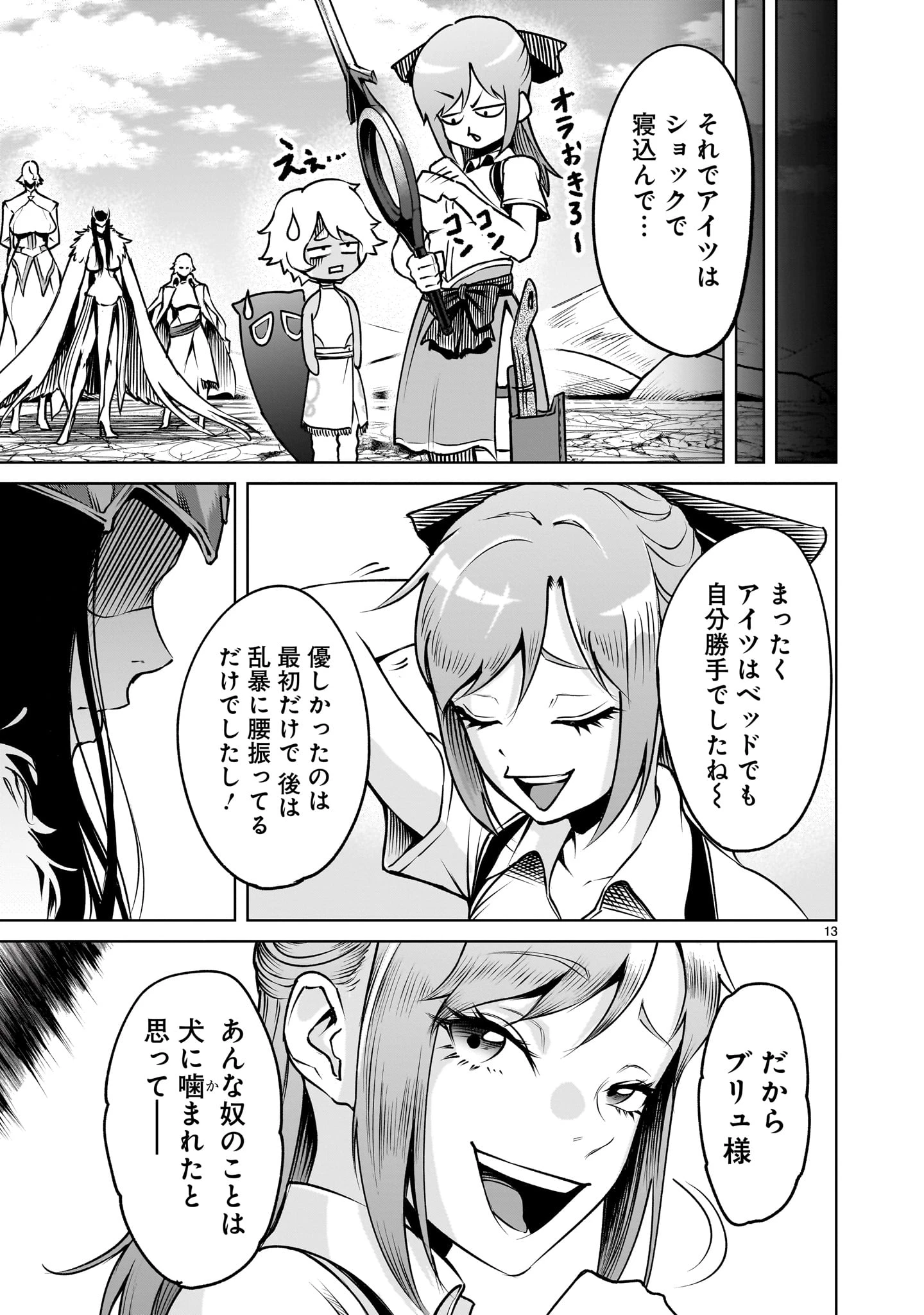 ローゼンガーテン・サーガ 第86話 - 13