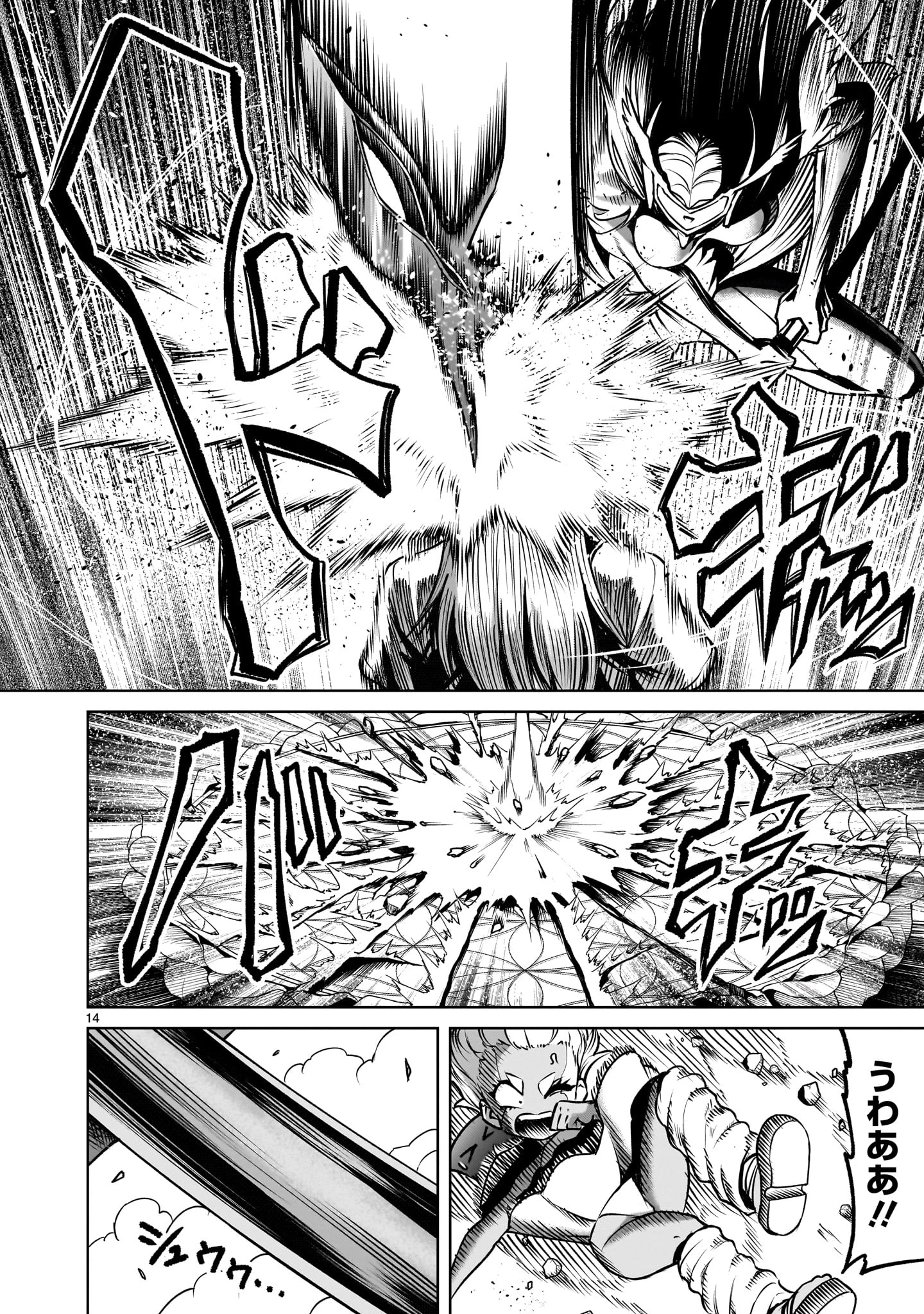 ローゼンガーテン・サーガ 第86話 - 14