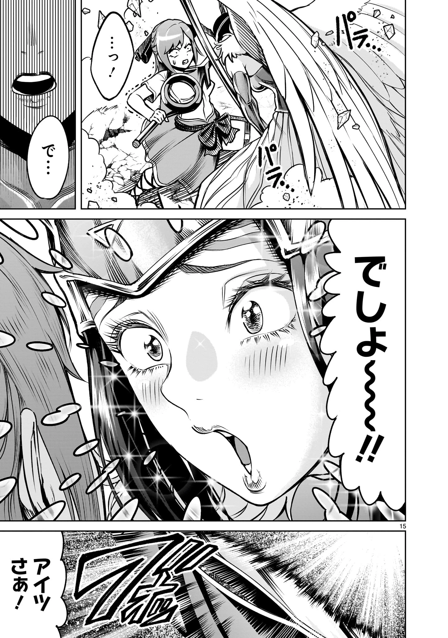 ローゼンガーテン・サーガ 第86話 - 15