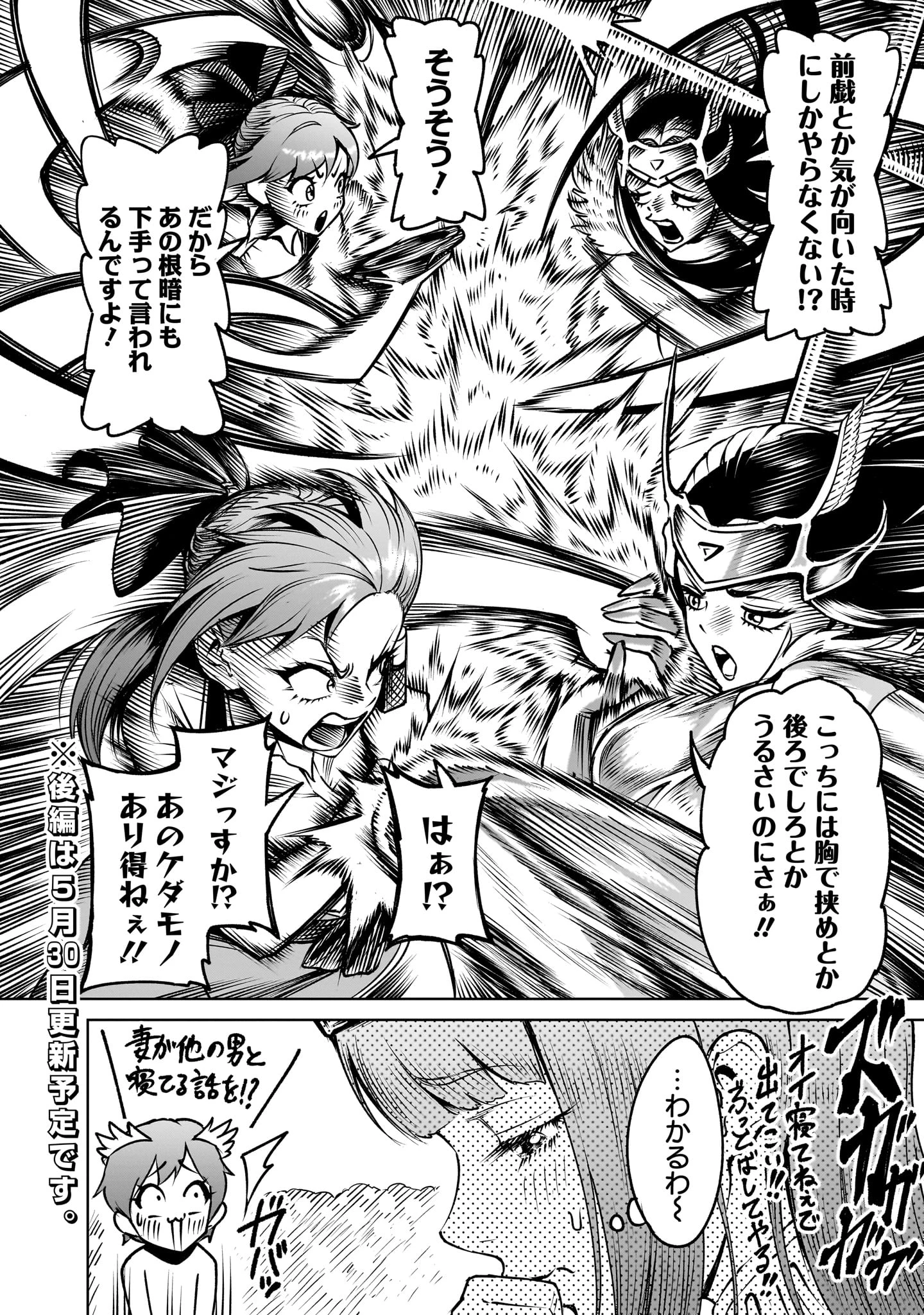 ローゼンガーテン・サーガ 第86話 - 16