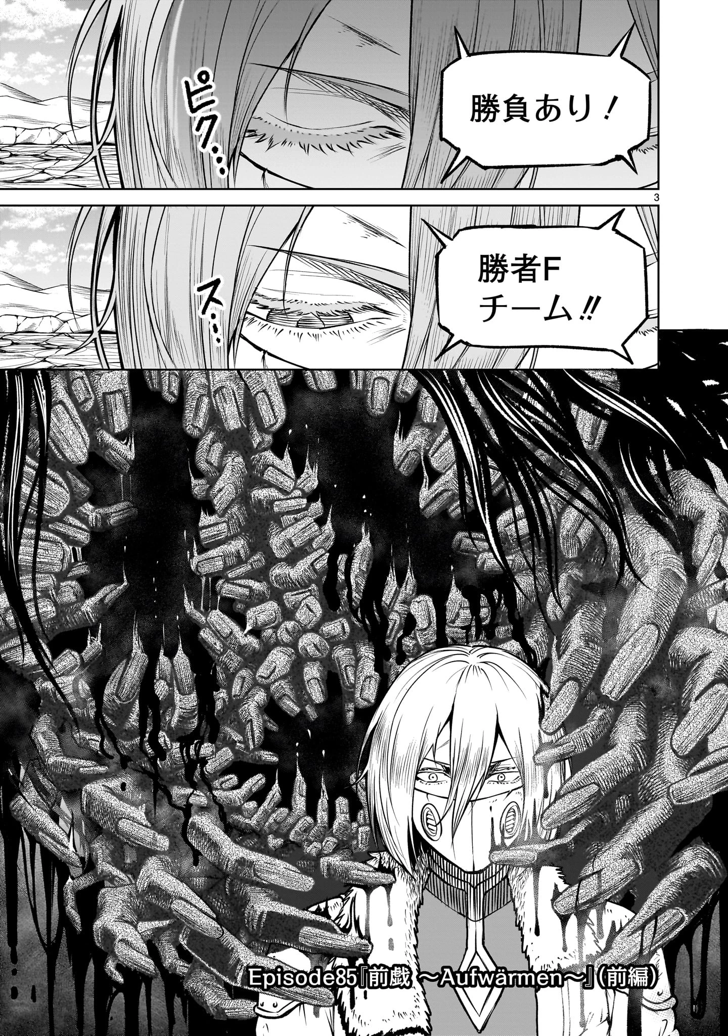 ローゼンガーテン・サーガ 第85話 - 3