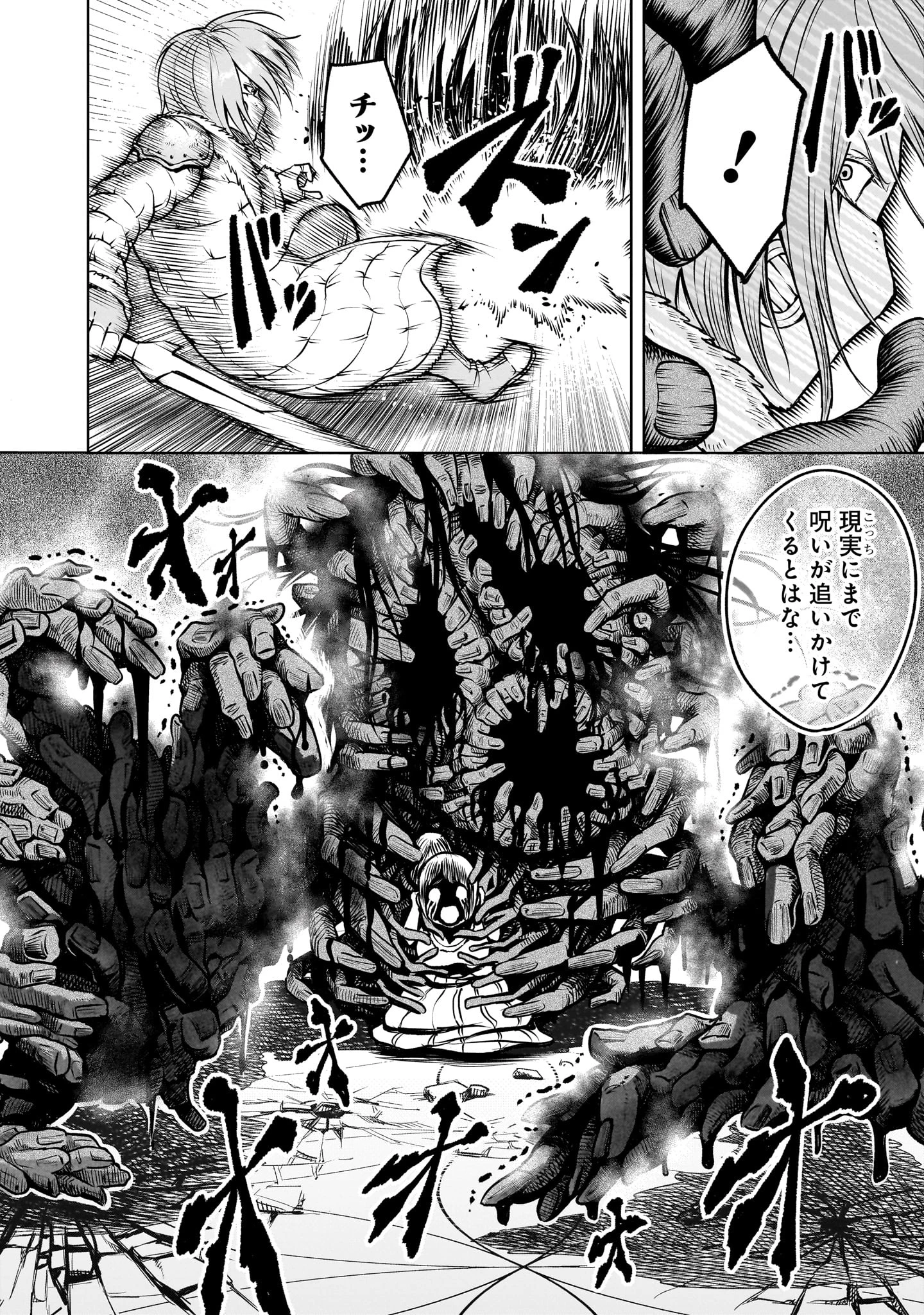 ローゼンガーテン・サーガ 第85話 - 4