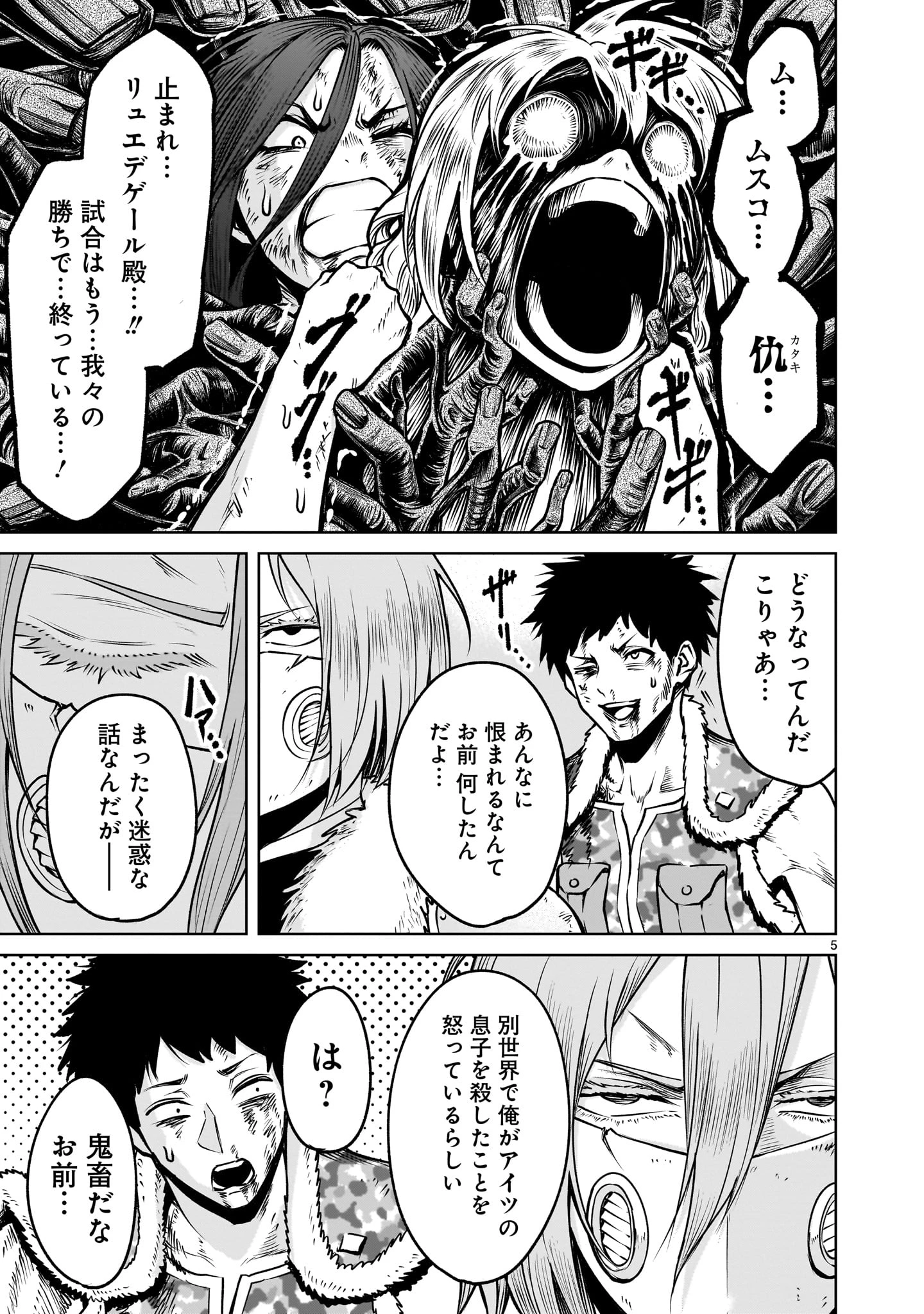 ローゼンガーテン・サーガ 第85話 - 5