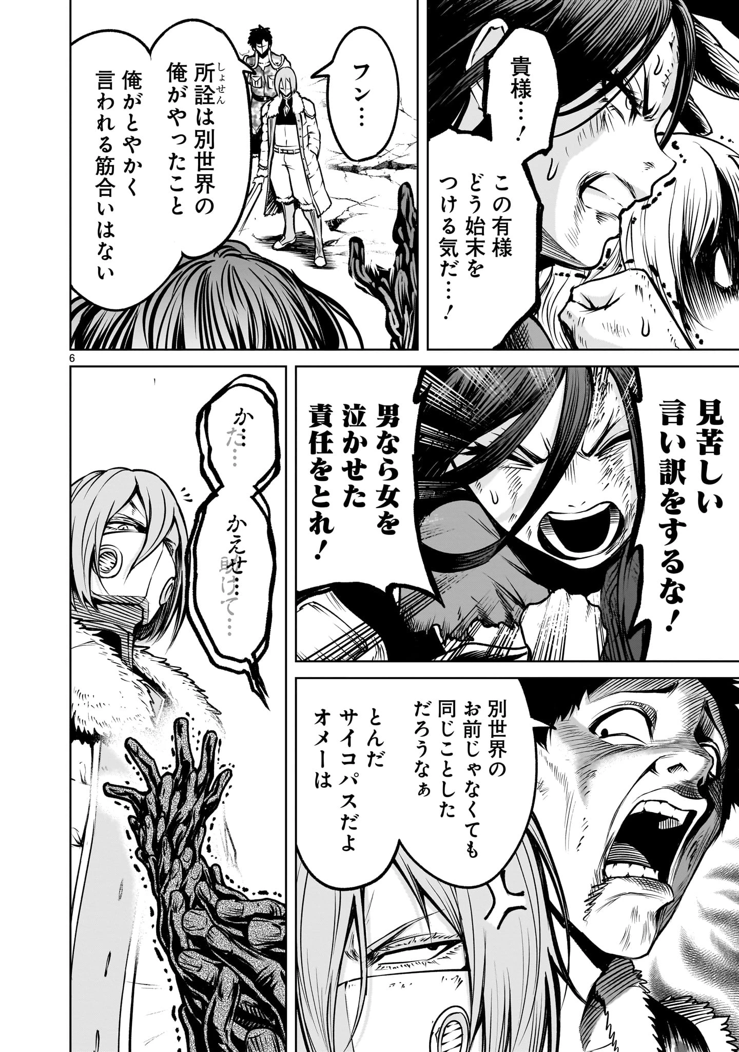 ローゼンガーテン・サーガ 第85話 - 6