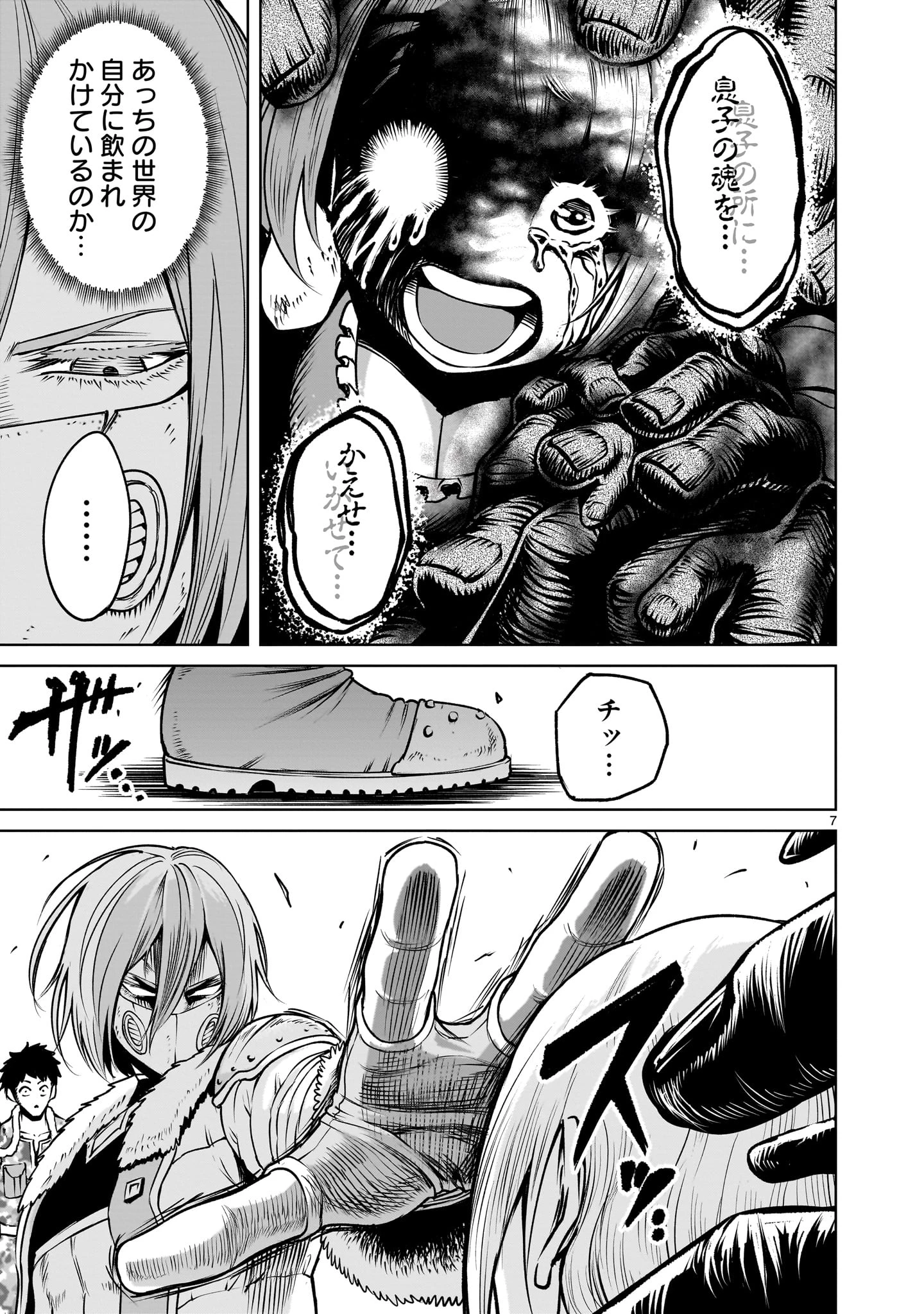 ローゼンガーテン・サーガ 第85話 - 7