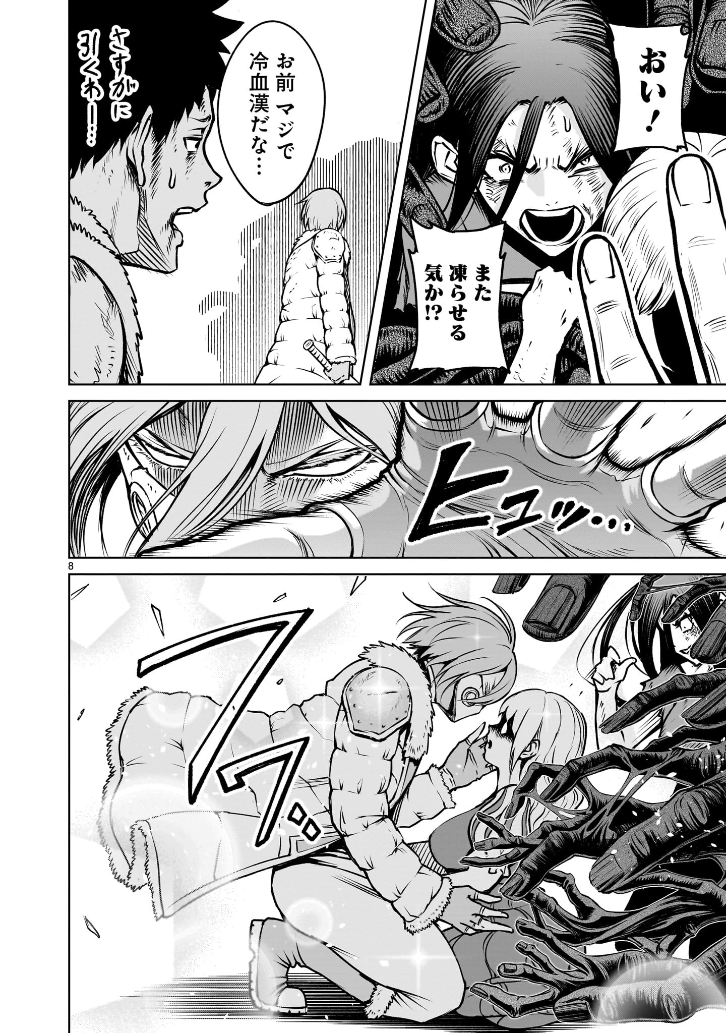 ローゼンガーテン・サーガ 第85話 - 8