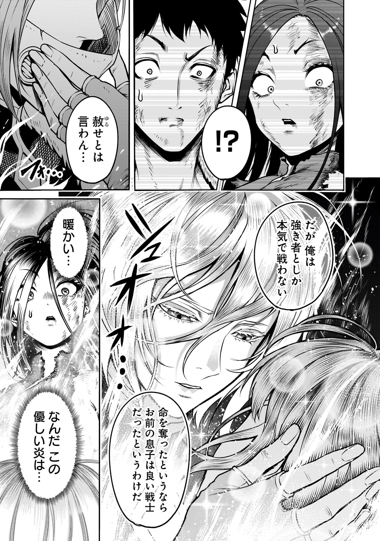 ローゼンガーテン・サーガ 第85話 - 9