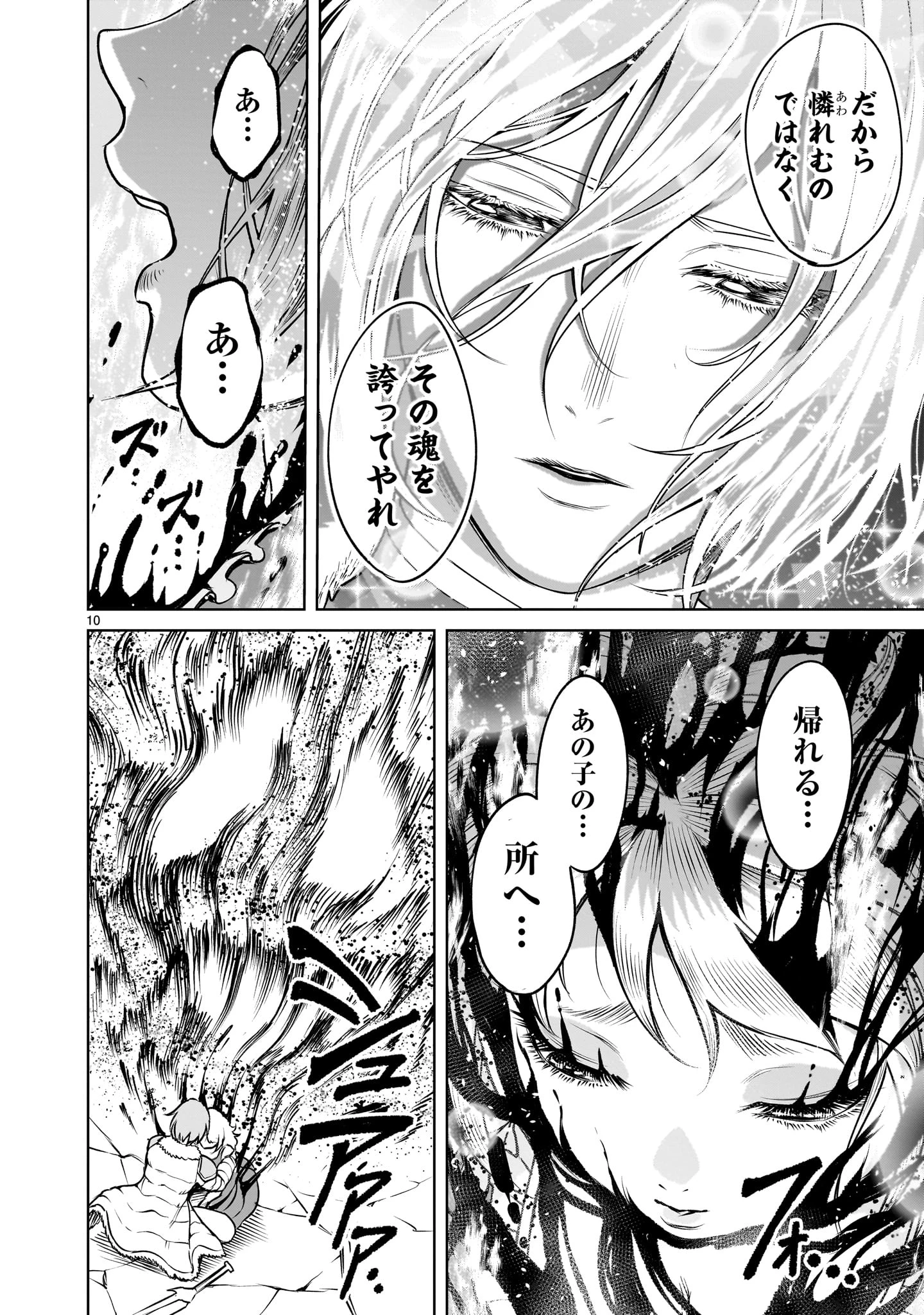 ローゼンガーテン・サーガ 第85話 - 10