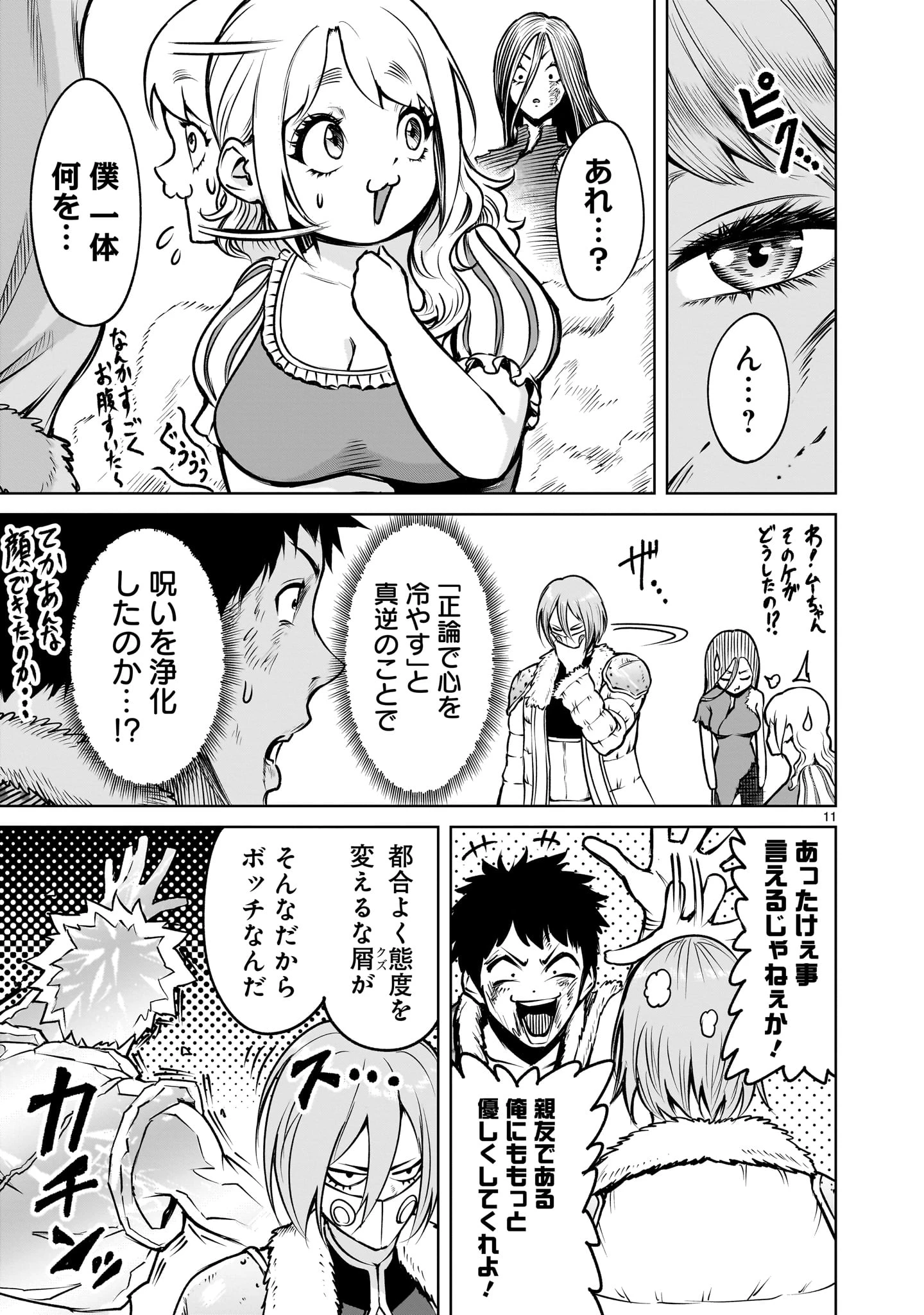 ローゼンガーテン・サーガ 第85話 - 11