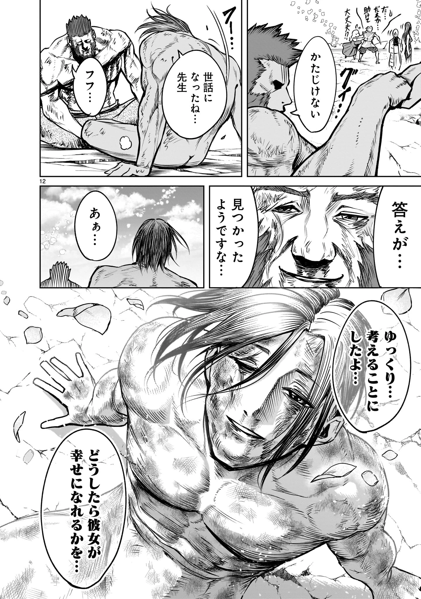 ローゼンガーテン・サーガ 第85話 - 12
