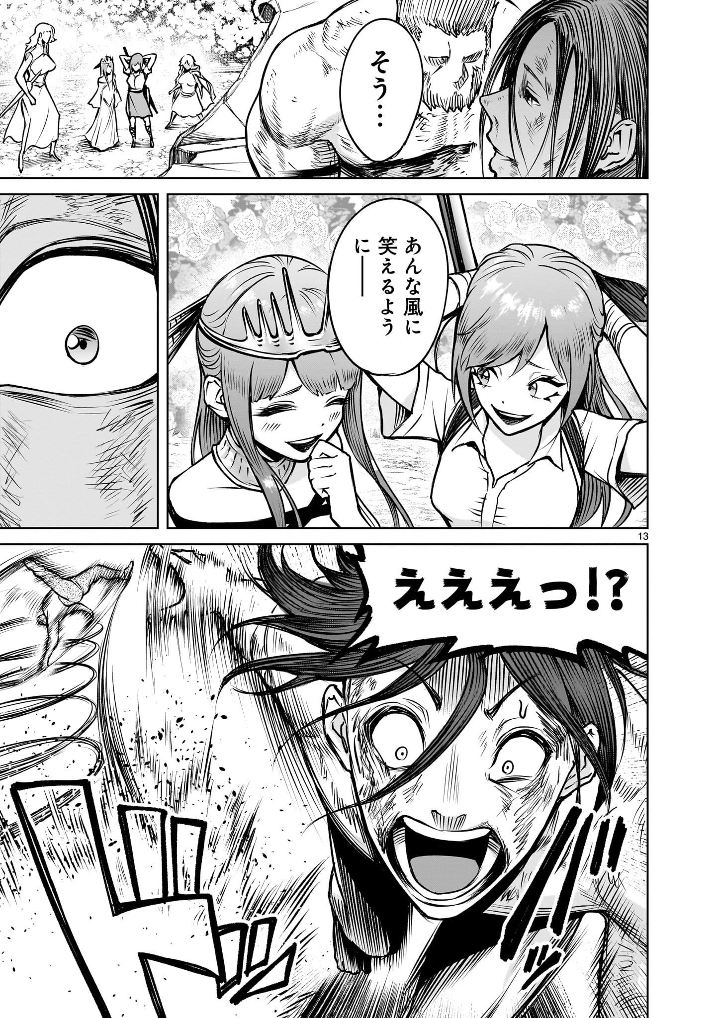 ローゼンガーテン・サーガ 第85話 - 13