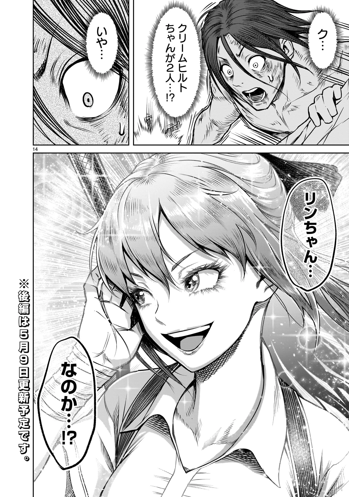 ローゼンガーテン・サーガ 第85話 - 14