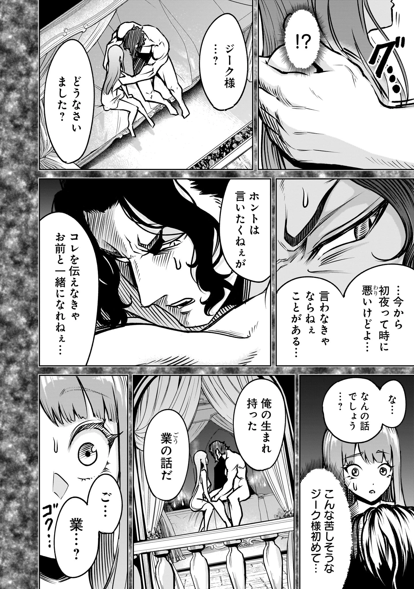 ローゼンガーテン・サーガ 第84話 - 4